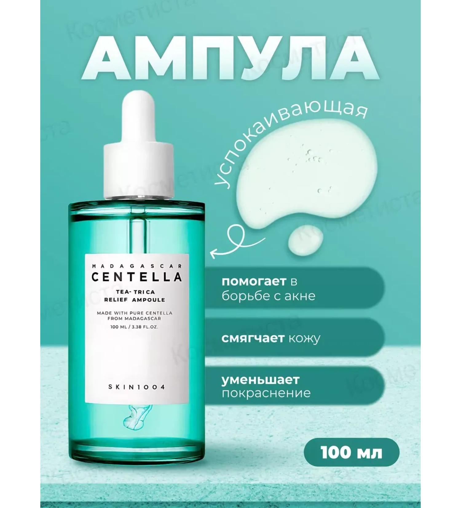 SKIN1004 Sedeeming ampoule for problem skin - Buy Online on GoSupps.com