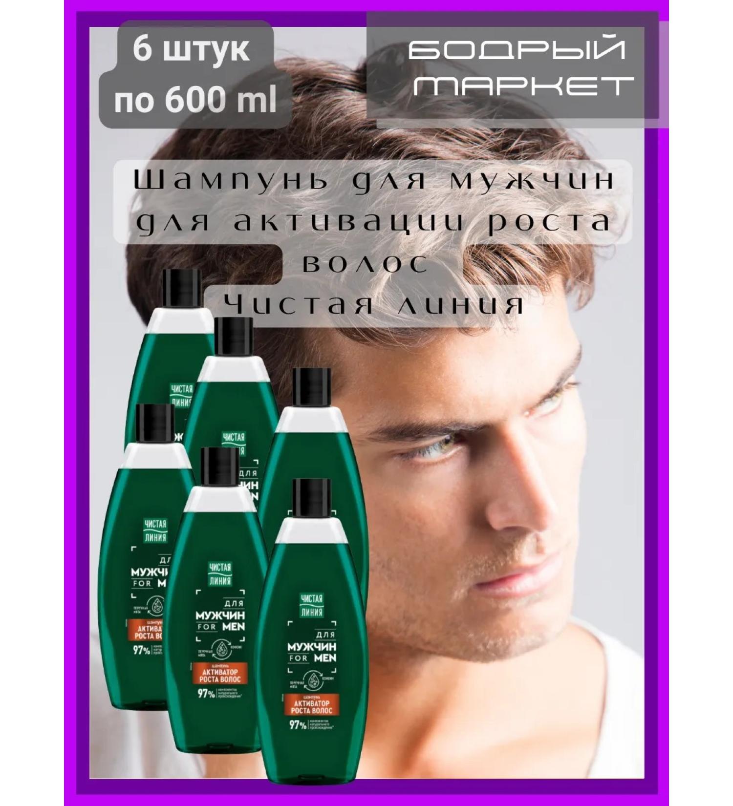 Clean line Shampoo for men to activate hair growth 6 pcs. 600 ml - Buy Online on GoSupps.com