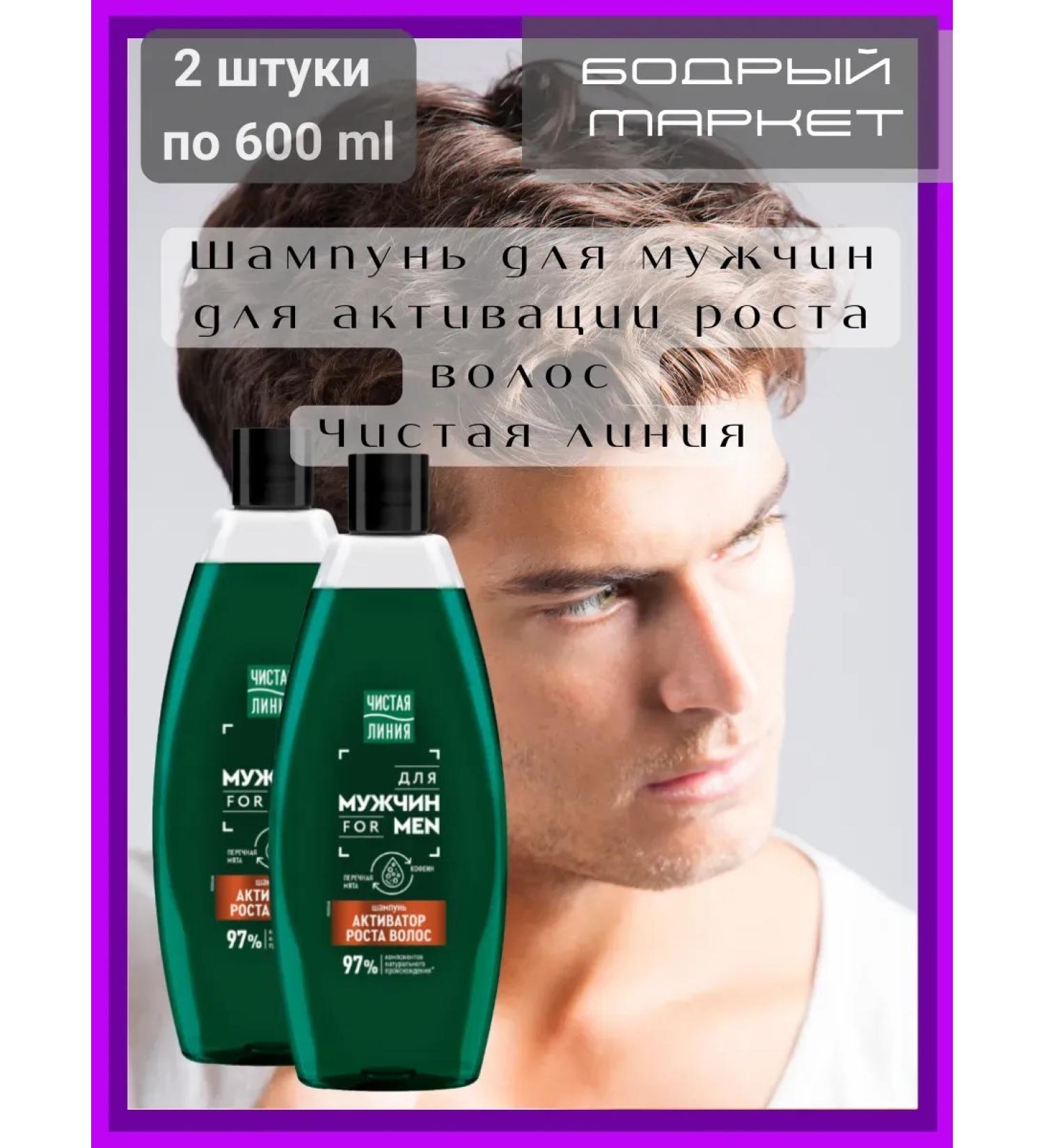 Clean line Shampoo for men to activate hair growth 2 pcs. 600 ml - Buy Online on GoSupps.com