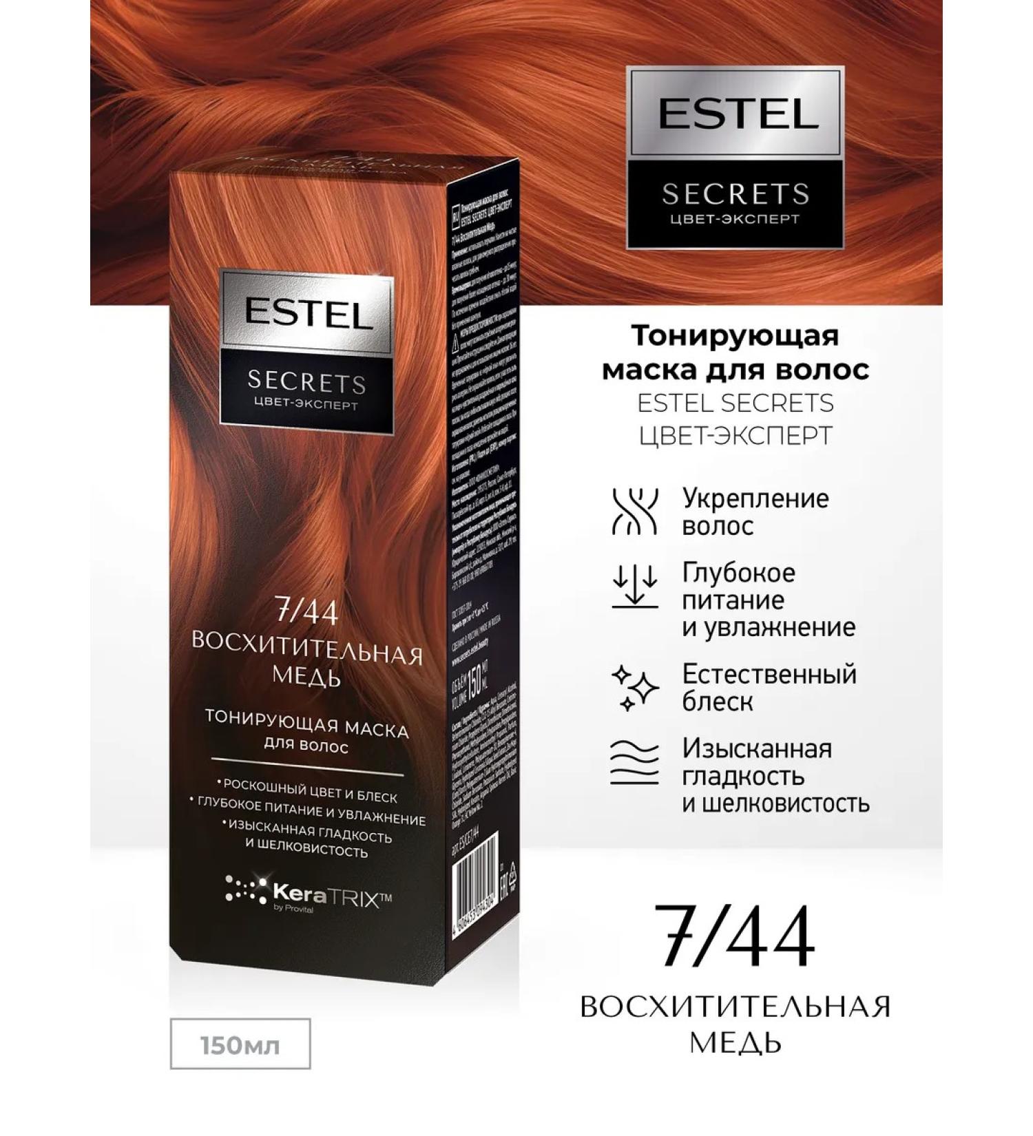 ESTEL Tinting hair mask Secrets 7.44 amazing copper - Buy Online on GoSupps.com