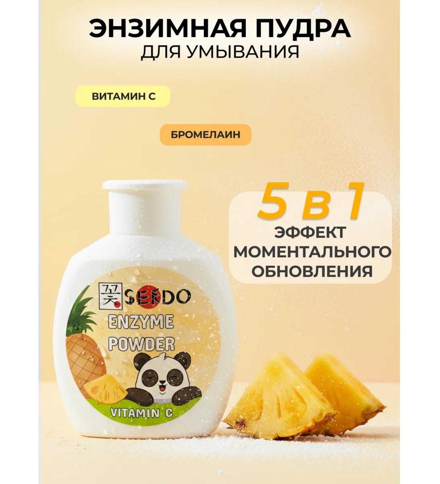 Enzyme powder for washing with bromelain and vitamin C - Buy Online on GoSupps.com