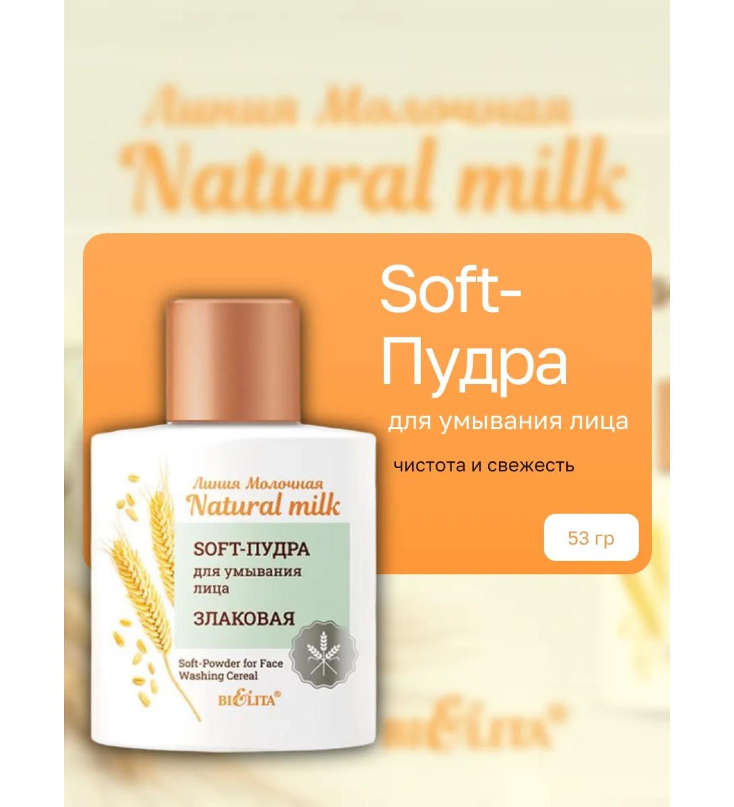 BELITA Soft Pores for washing the face cereal - Buy Online on GoSupps.com