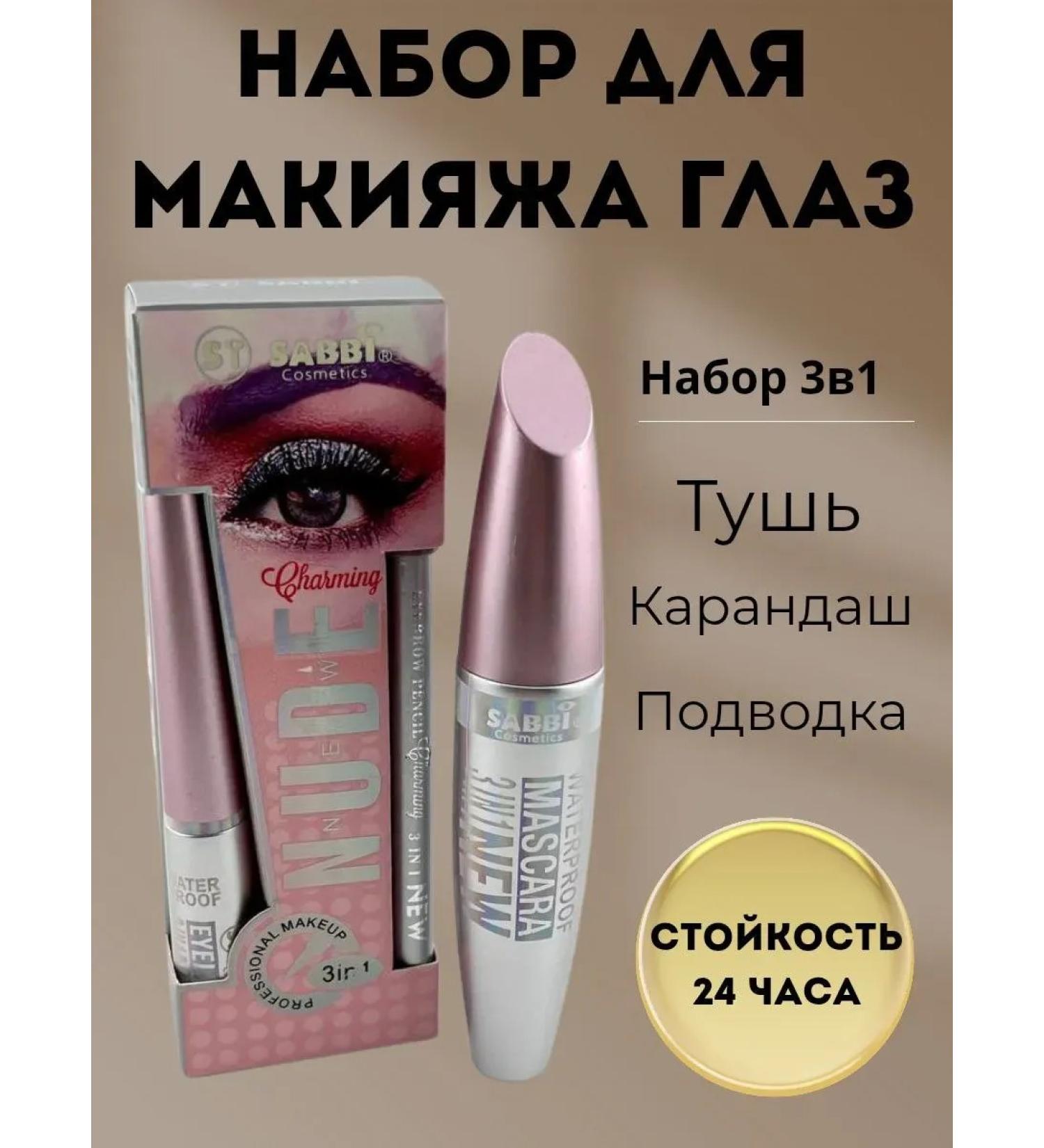  1314 Eye makeup set 3B1 - Buy Online on GoSupps.com