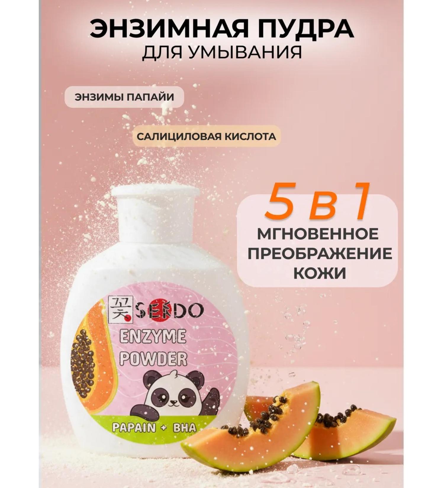 Enzyme powder for washing with papain and bha acid - Buy Online on GoSupps.com