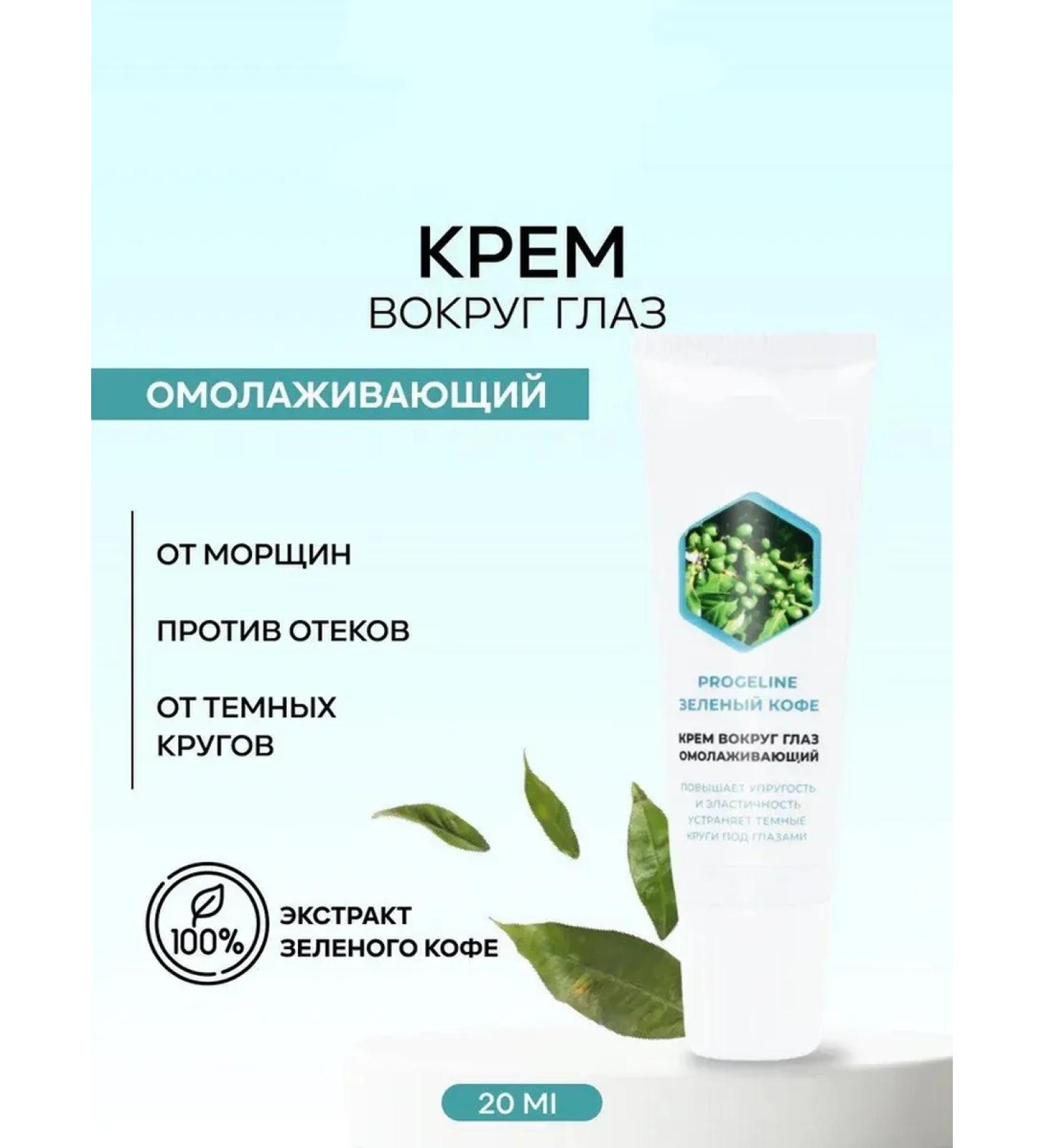 Eye cream peptide rejuvenating with peptide Progelin and E ... - Buy Online on GoSupps.com