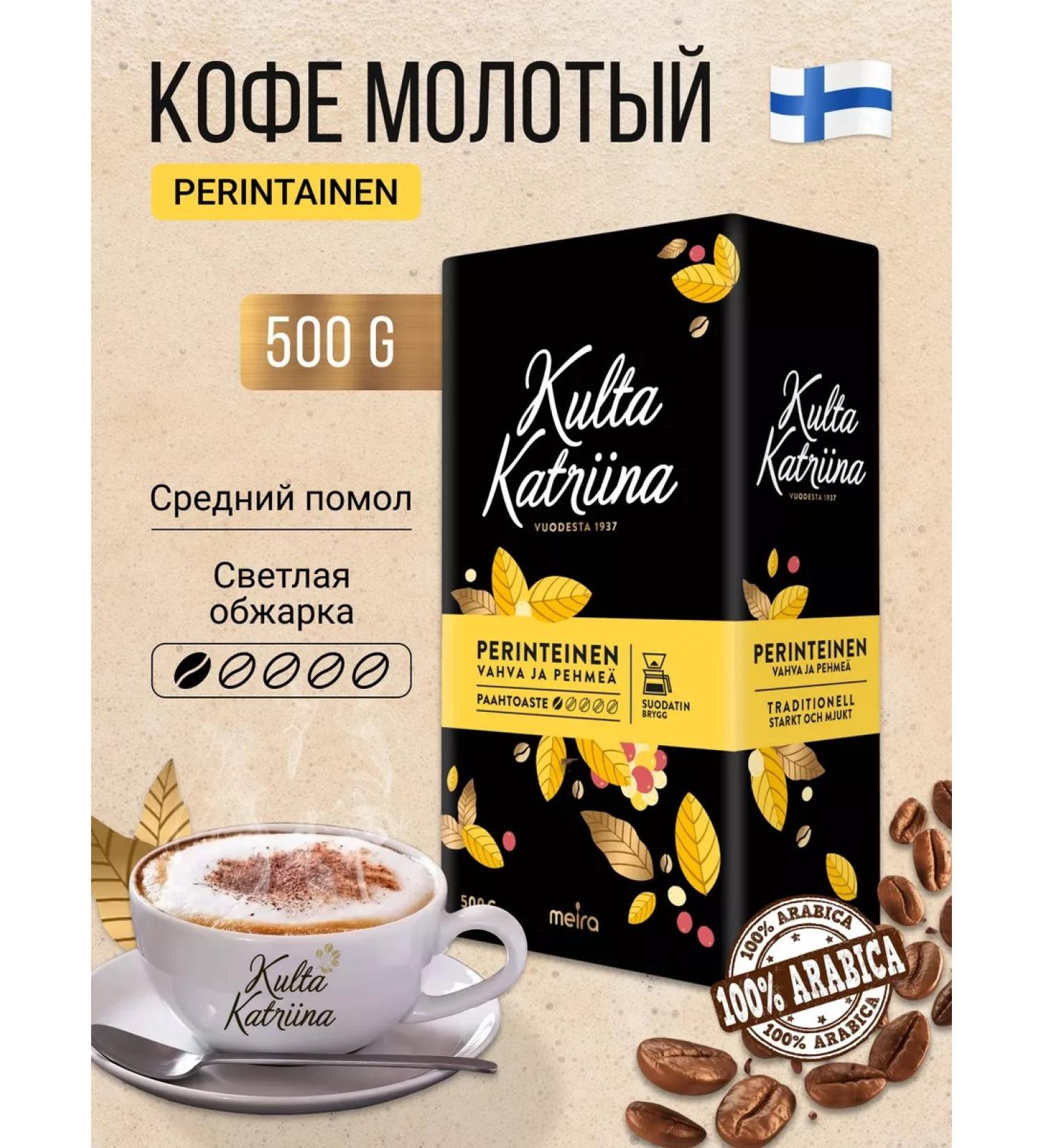 Kulta Katriina Coffee ground perinteinen 500g - Buy Online on GoSupps.com