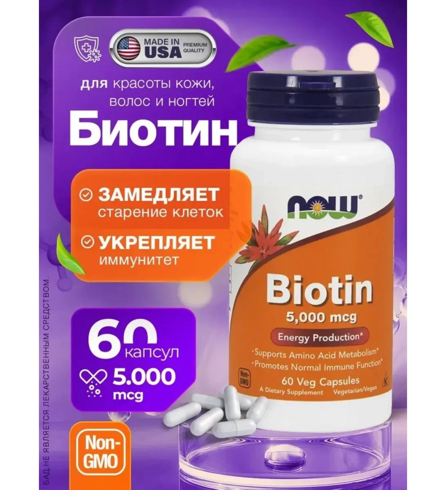 Biotin Now Original US