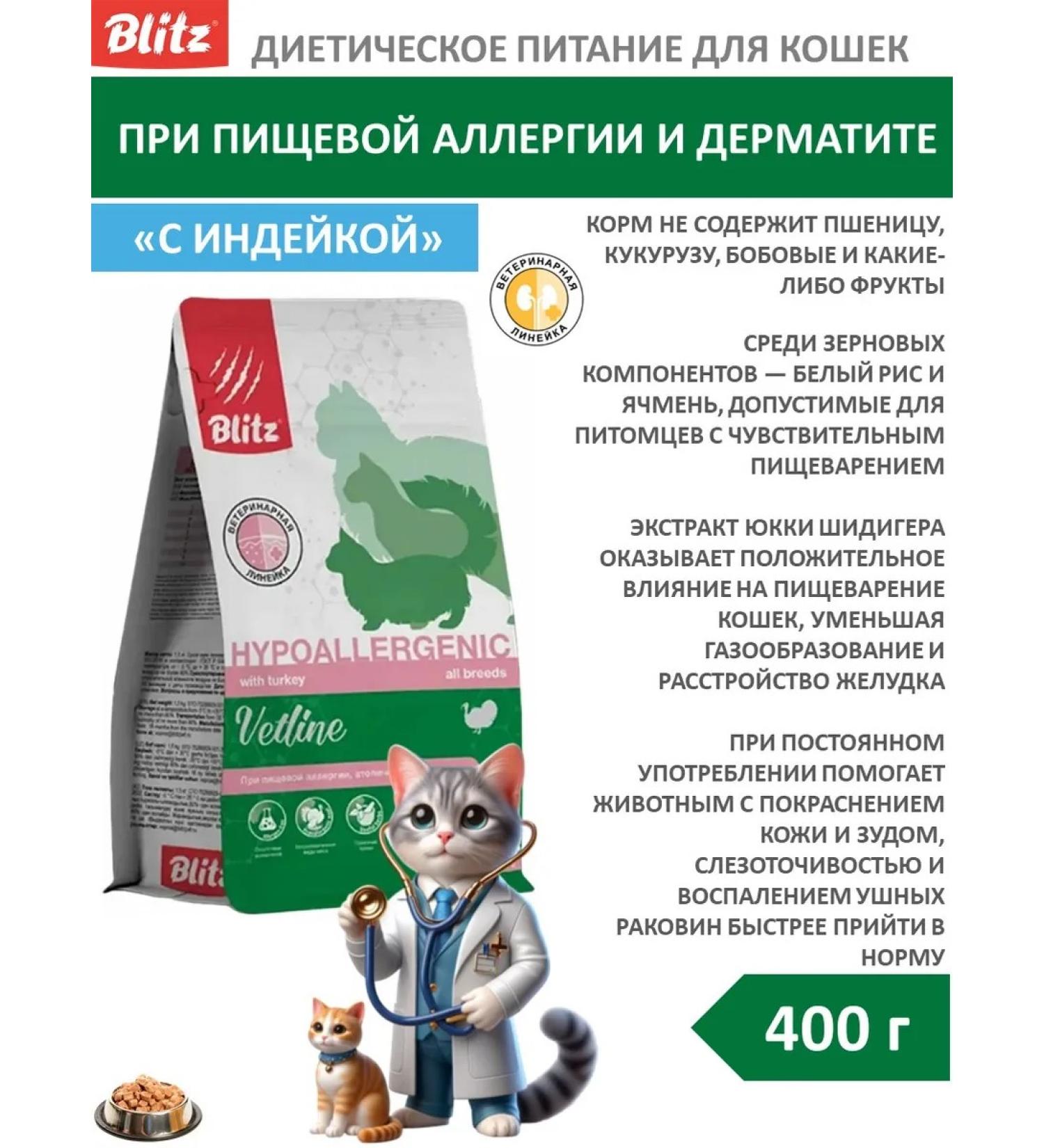 BLITZ Dry food for cats with food allergies dermatitis 0.4kg - Buy Online on GoSupps.com