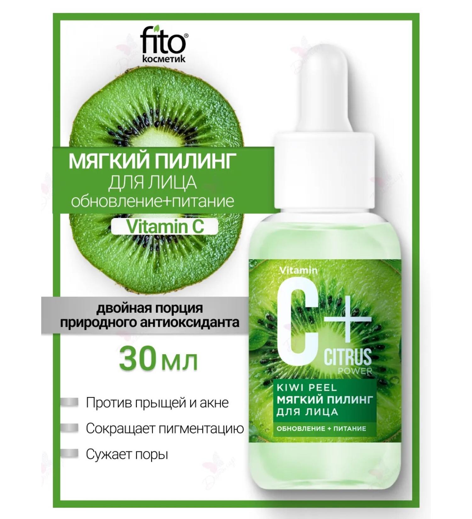 Fito cosmetics Face peeling with acids and vitamin C from pigmentation - Buy Online on GoSupps.com
