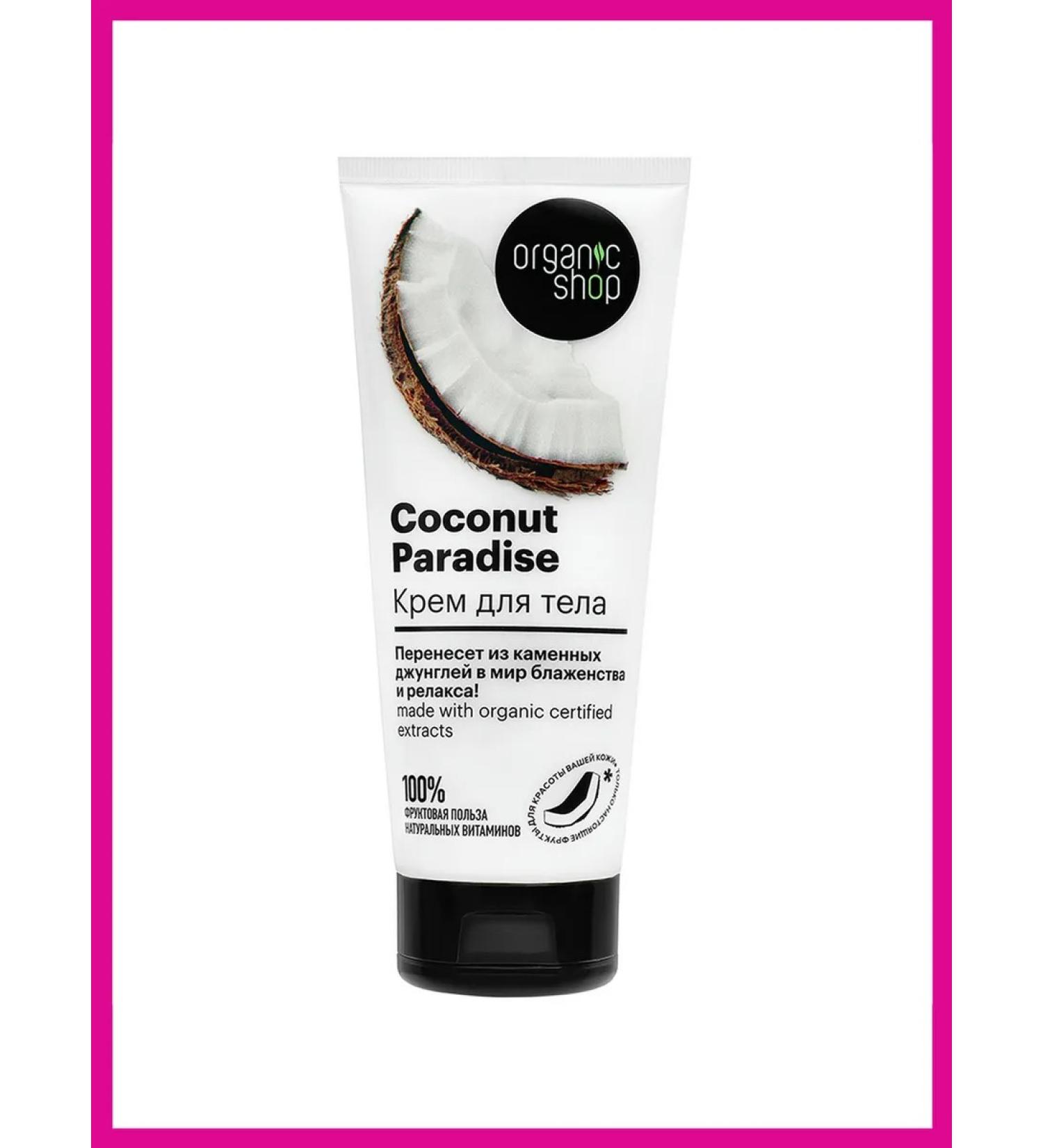 Organic SHOP COCONUT