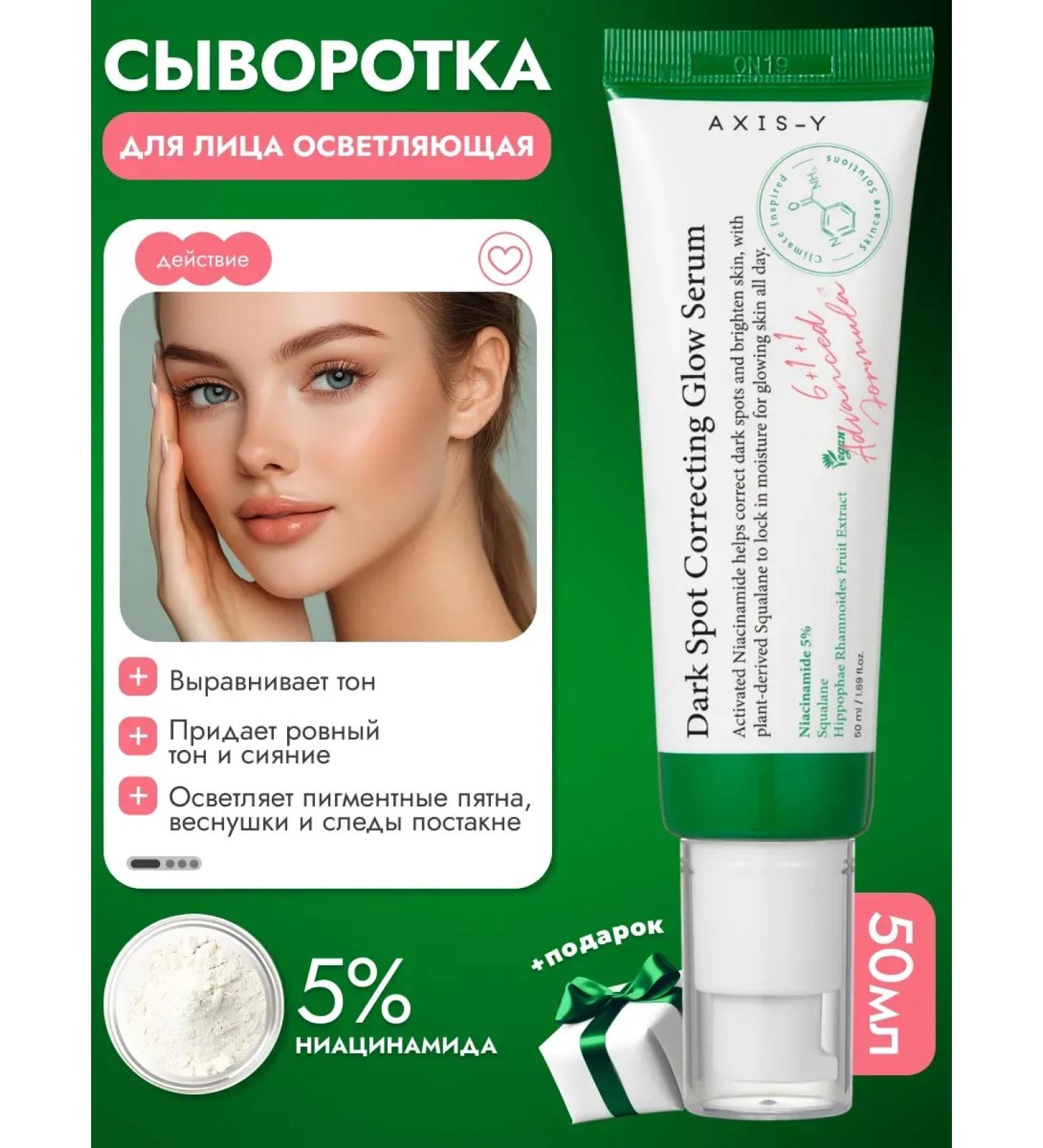 AXISY Facial hen of the face with niacinamide 5% Korea 50 ml - Buy Online on GoSupps.com