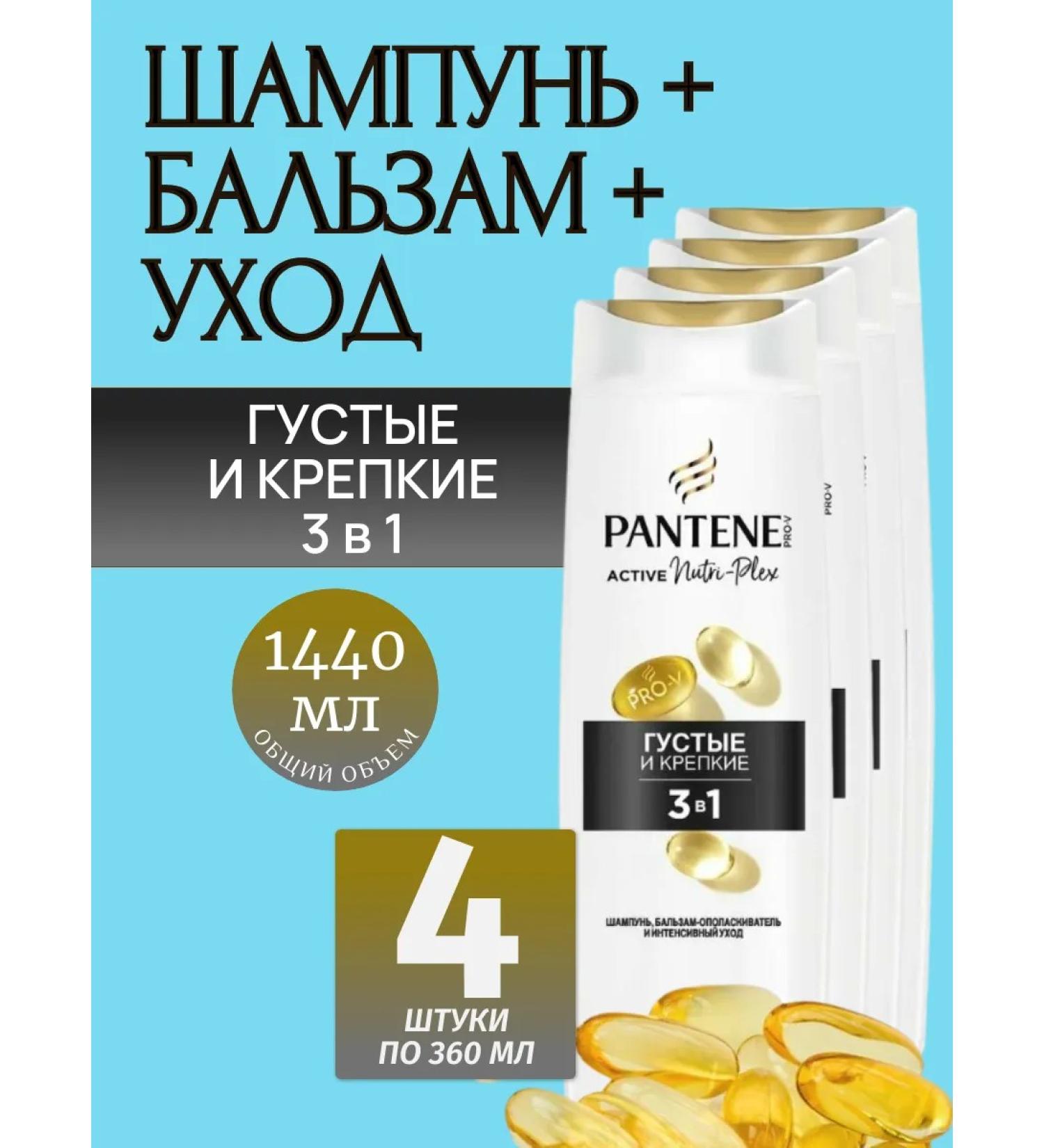 PANTENE Shampoo balm and care 3B1 thick and strong 360ml 4pcs - Buy Online on GoSupps.com