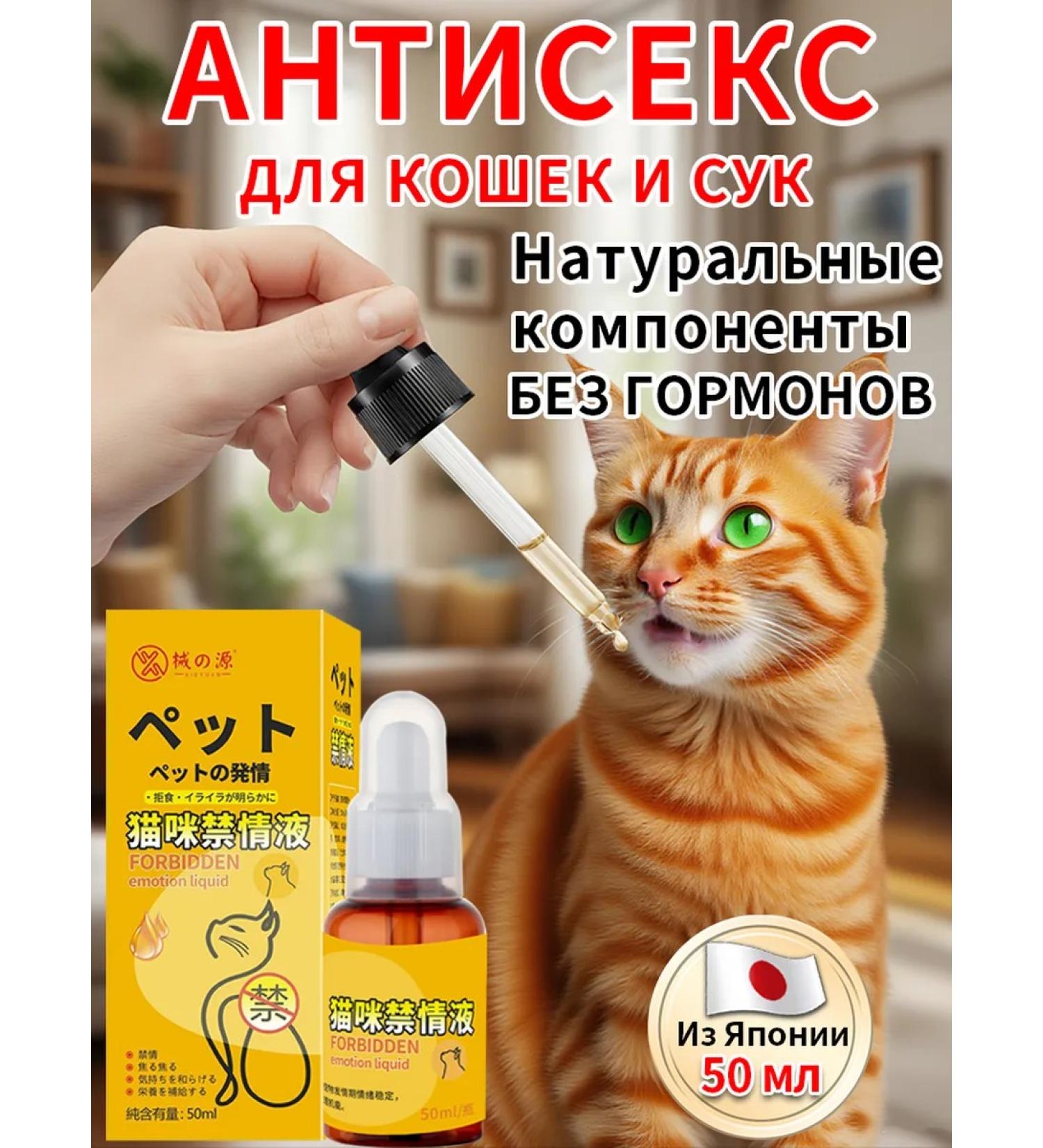Mechanical Source Drops for cats from sexual hunting 50 ml - Buy Online on GoSupps.com