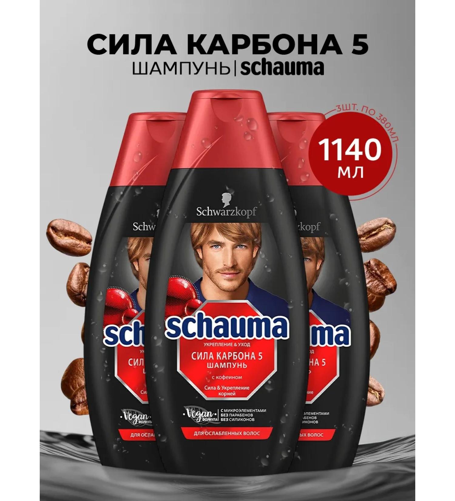 schauma Shampoo Carbone Strength 3pcs - Buy Online on GoSupps.com