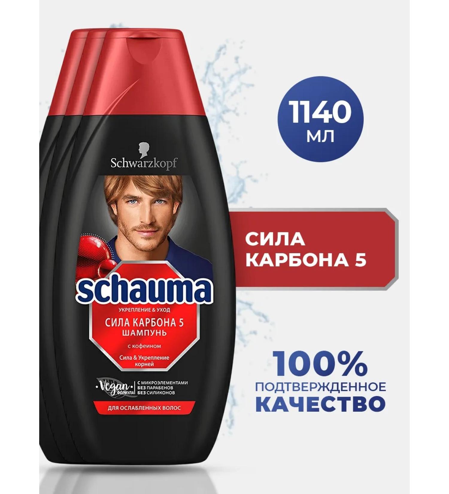 Schauma shampoo carbon force 3pcs - Buy Online on GoSupps.com