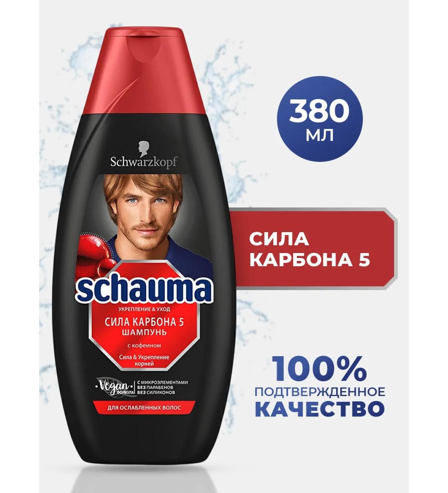 Schauma shampoo carbon force - Buy Online on GoSupps.com