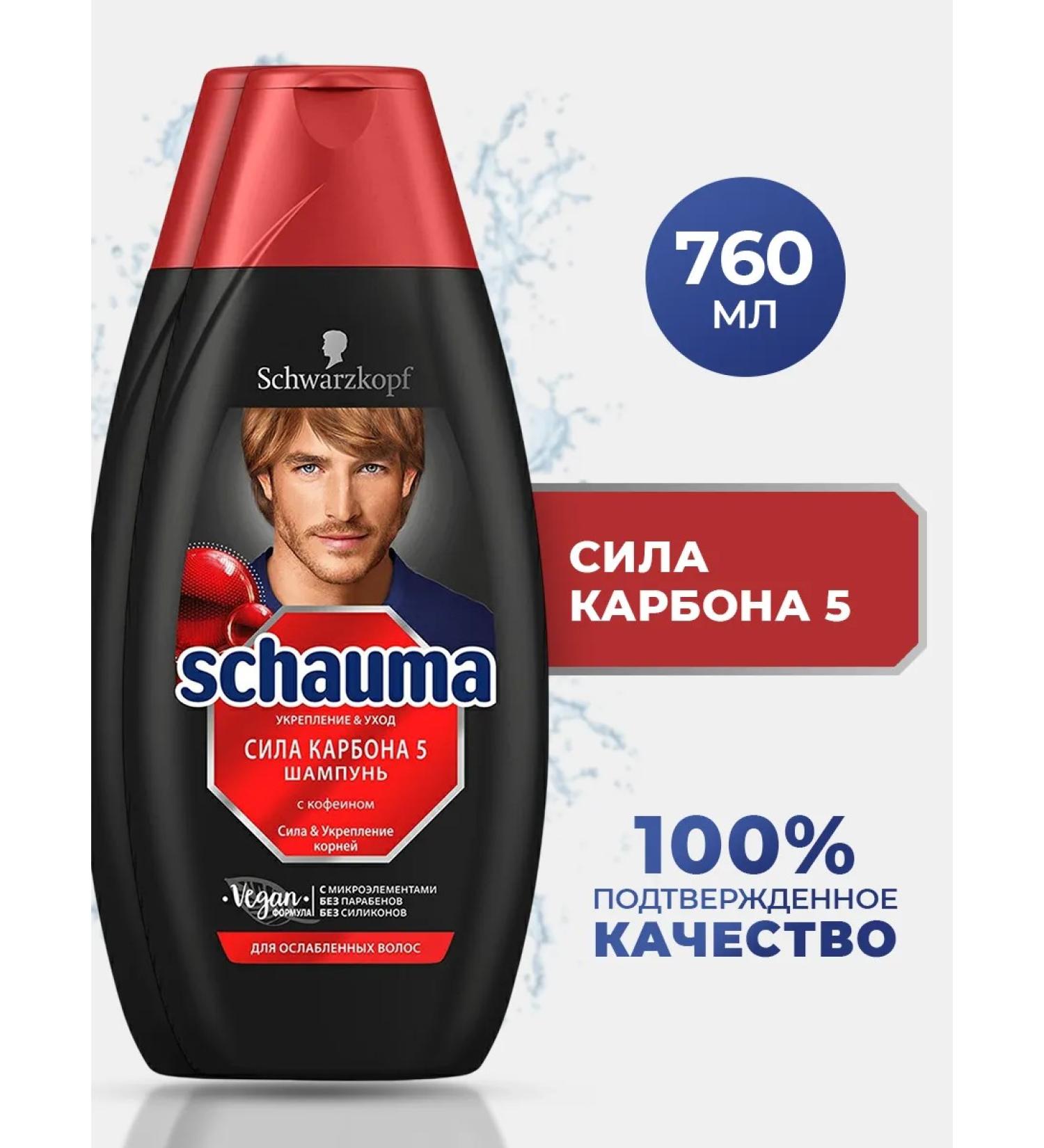 Schauma shampoo carbon force 2pcs - Buy Online on GoSupps.com