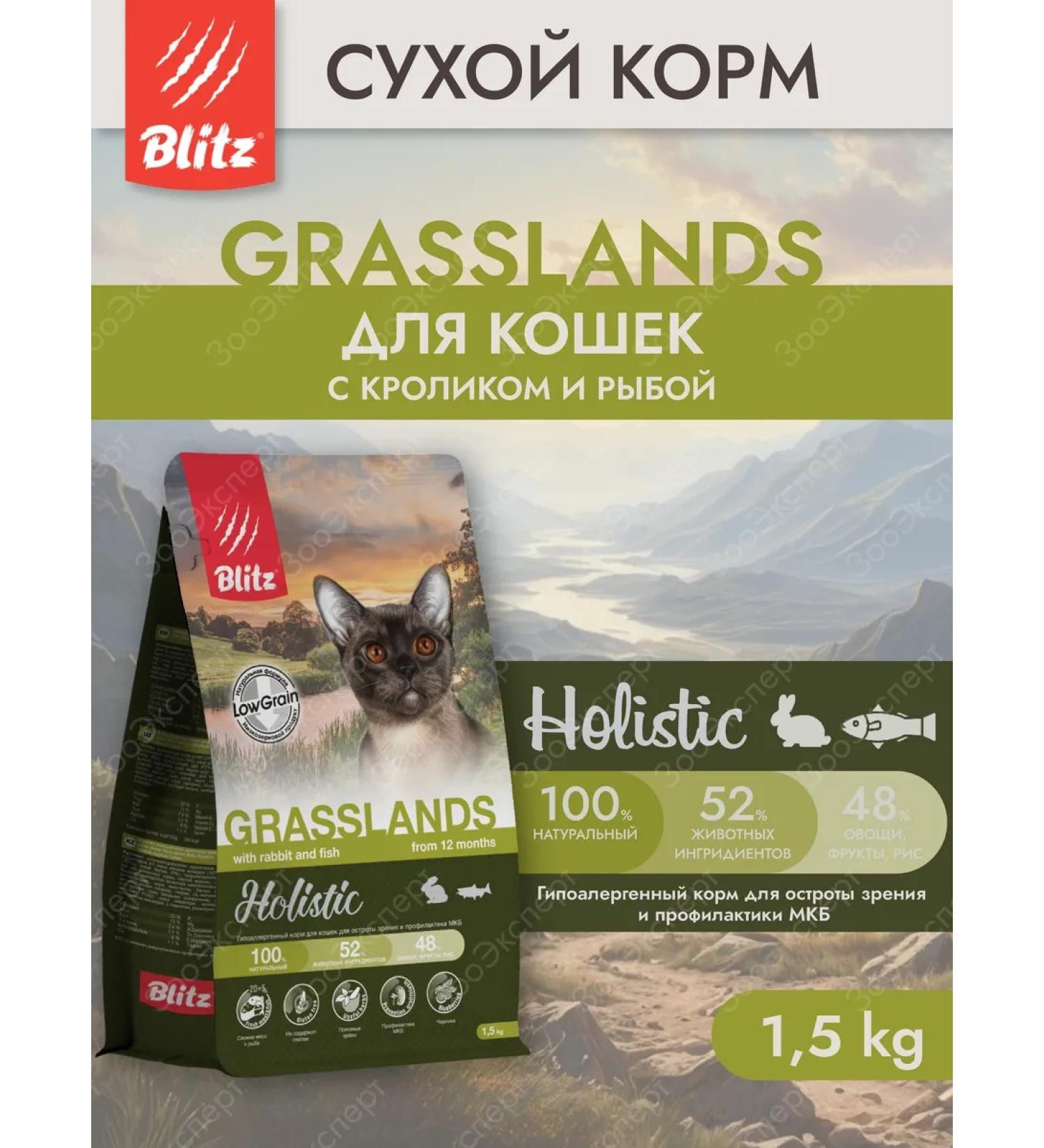 BLITZ Dry food for Holistic cats with rabbit and fish 1.5 kg - Buy Online on GoSupps.com