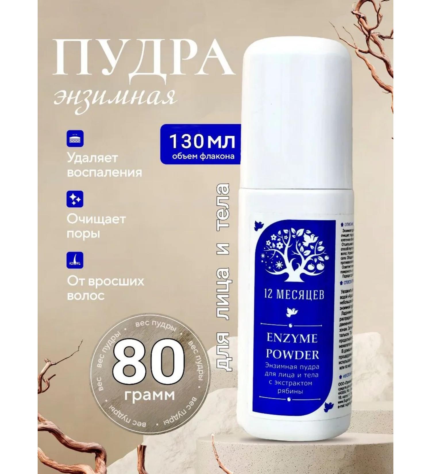 12 months Enzymal powder for the face and body with vitamin C 80g - Buy Online on GoSupps.com