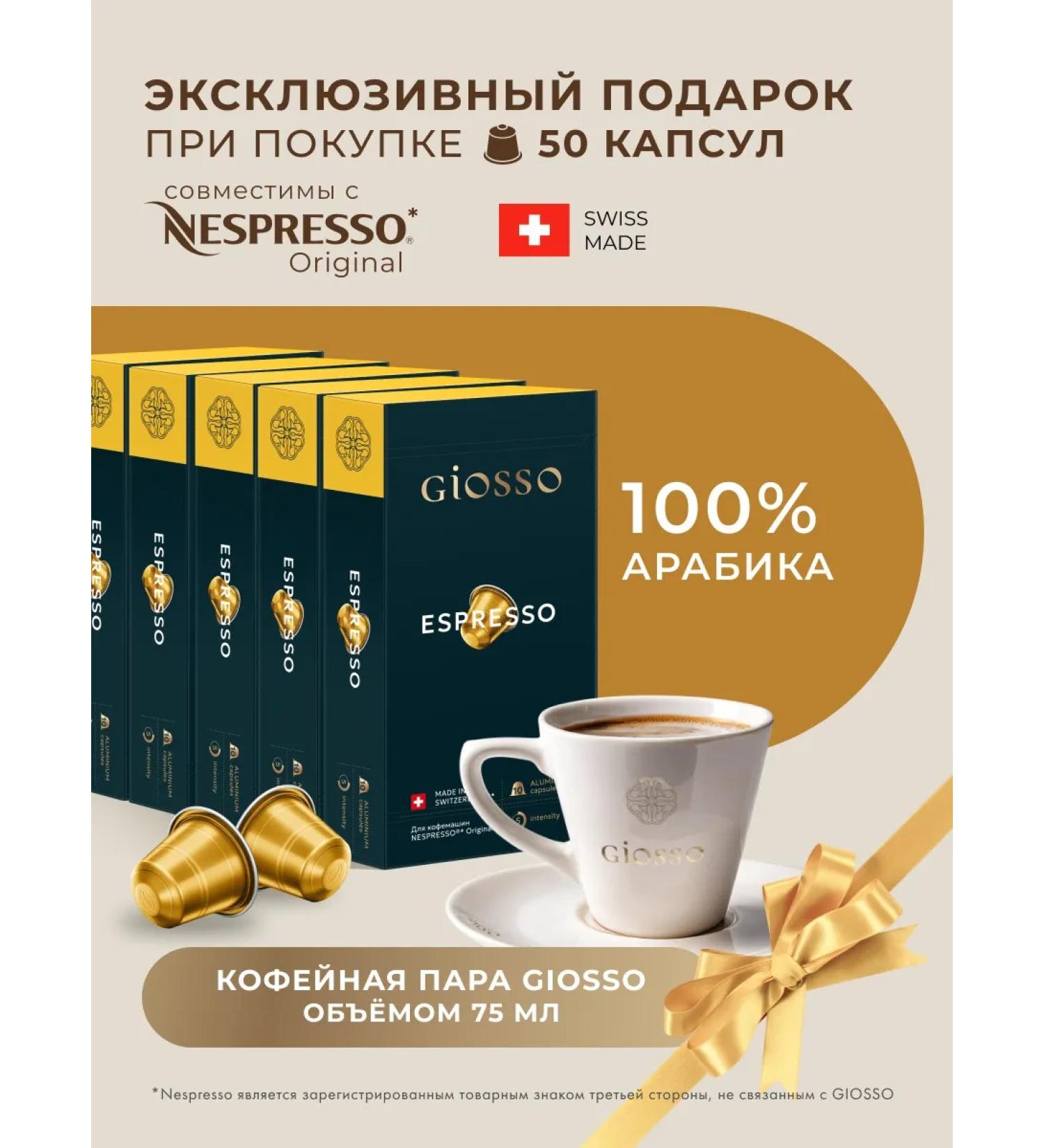 Giosso Espresso 50 capsules+ gift capsules - Buy Online on GoSupps.com