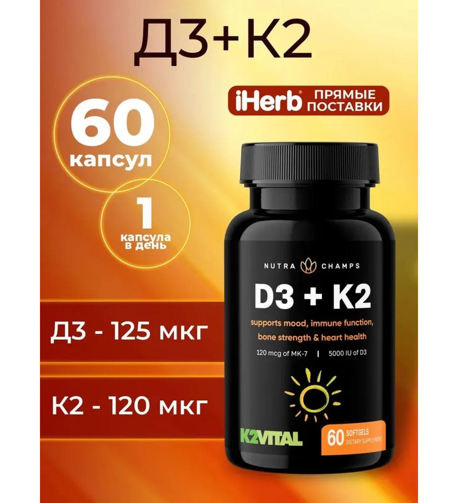 Nutra Champs Vitamin D3 125 g K2 120 g 60 capsules - Buy Online on GoSupps.com