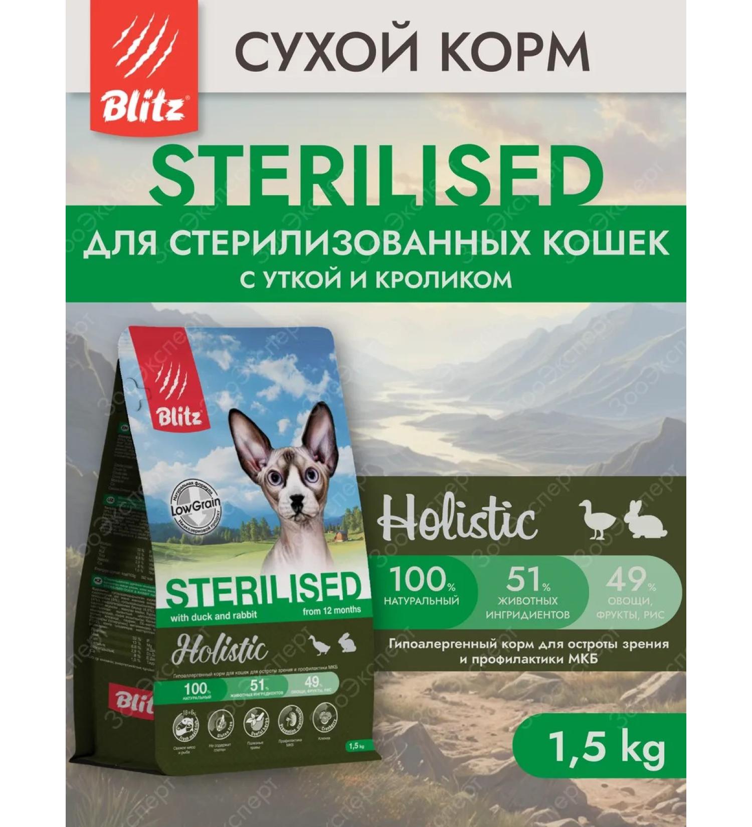 BLITZ Dry food for sterilized cats with duck and rabbit 1.5 g - Buy Online on GoSupps.com