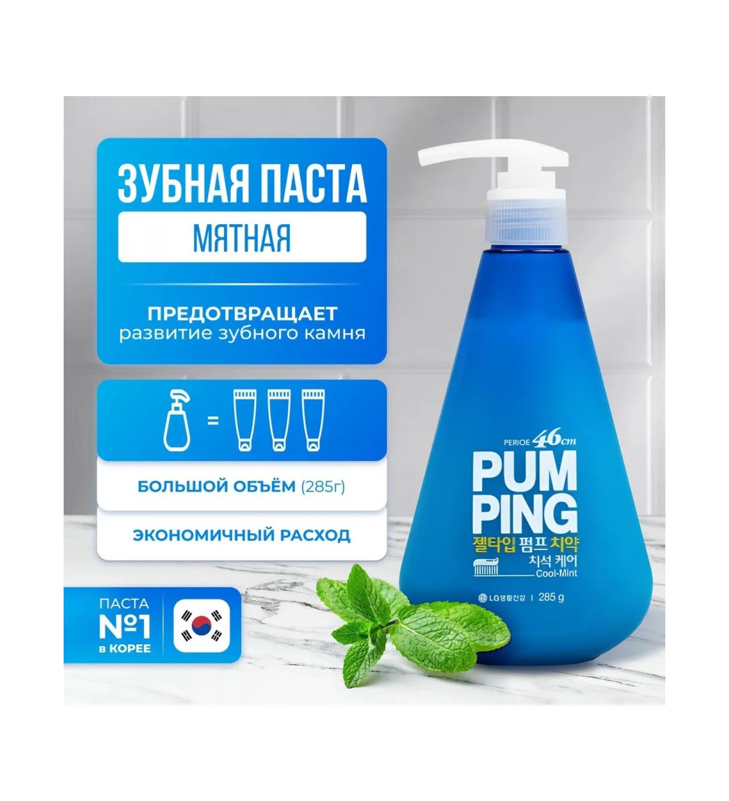 Toothpaste Pum Ping Mint against Stone 285ml Paste - Buy Online on GoSupps.com