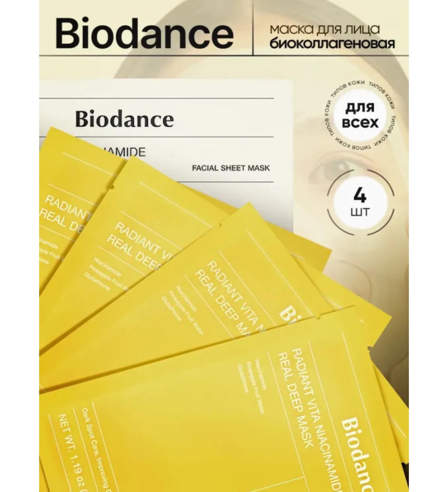 BIODANCE Hydrogel mask Radiant Vita Niacinamide Mask - Buy Online on GoSupps.com