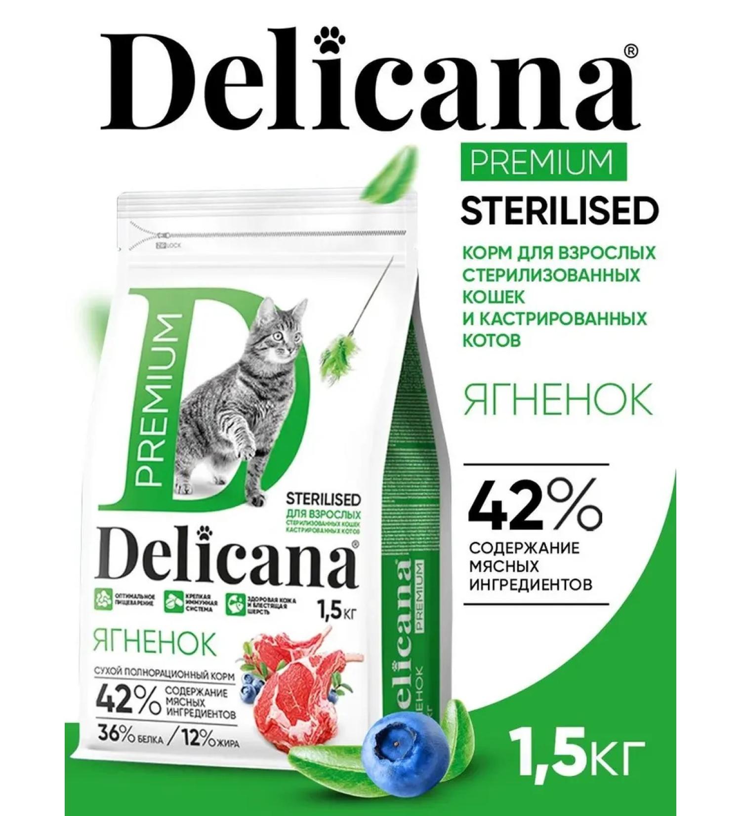 Delicana Dry food for sterilized cats lamb 1.5 kg - Buy Online on GoSupps.com