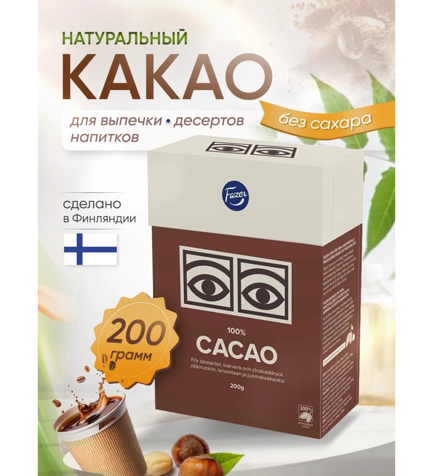 Fazer Cocoa natural powder 200 grams