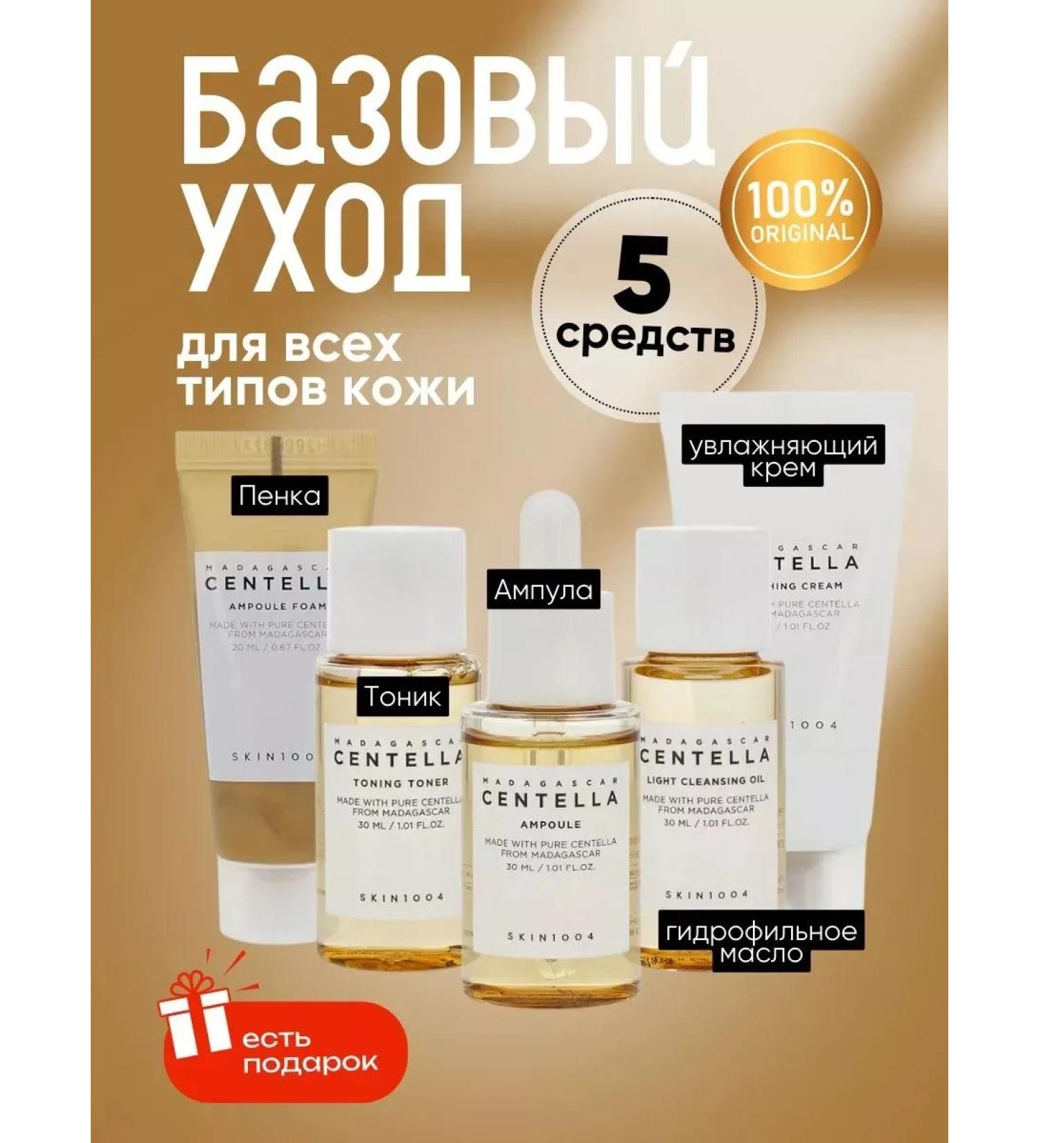 SKIN1004 A set of miniatures for caring with centella 5 funds - Buy Online on GoSupps.com