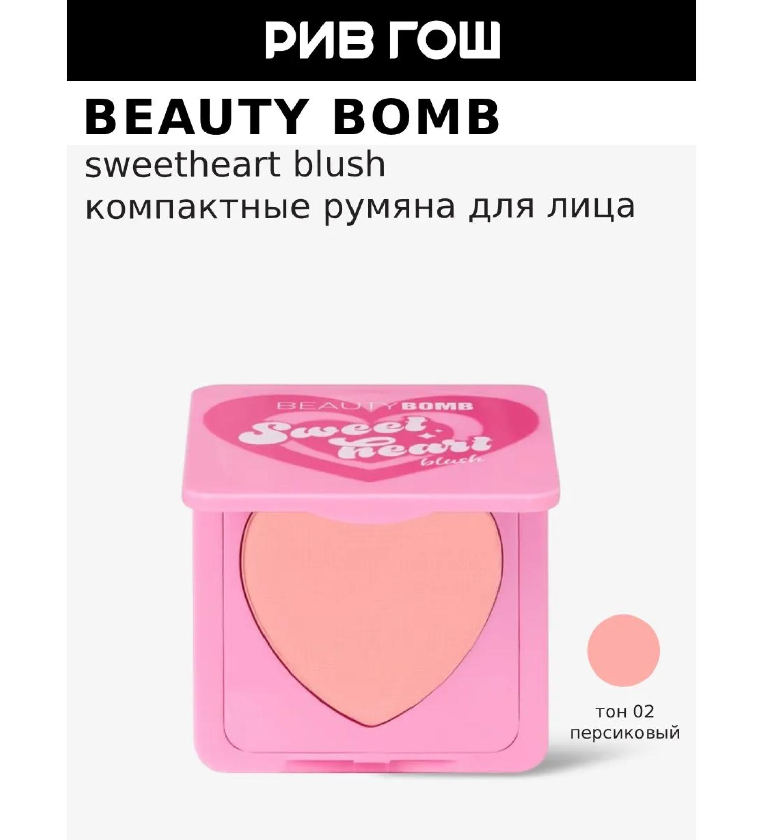 Beauty Bomb Blush Sweetheart blush 4.5 g 02 peach with shimmer - Buy Online on GoSupps.com