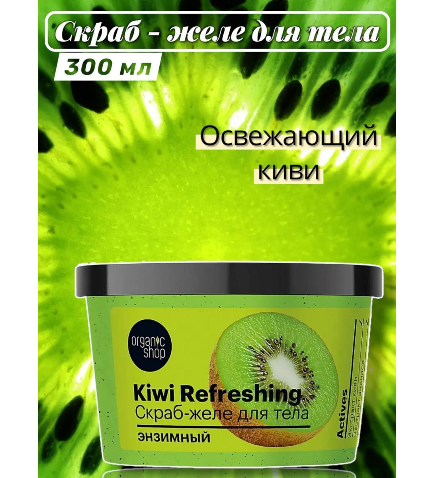 Organic shop CRUBE-HEAL BODY ENSIME KIWI Refreshing 300g