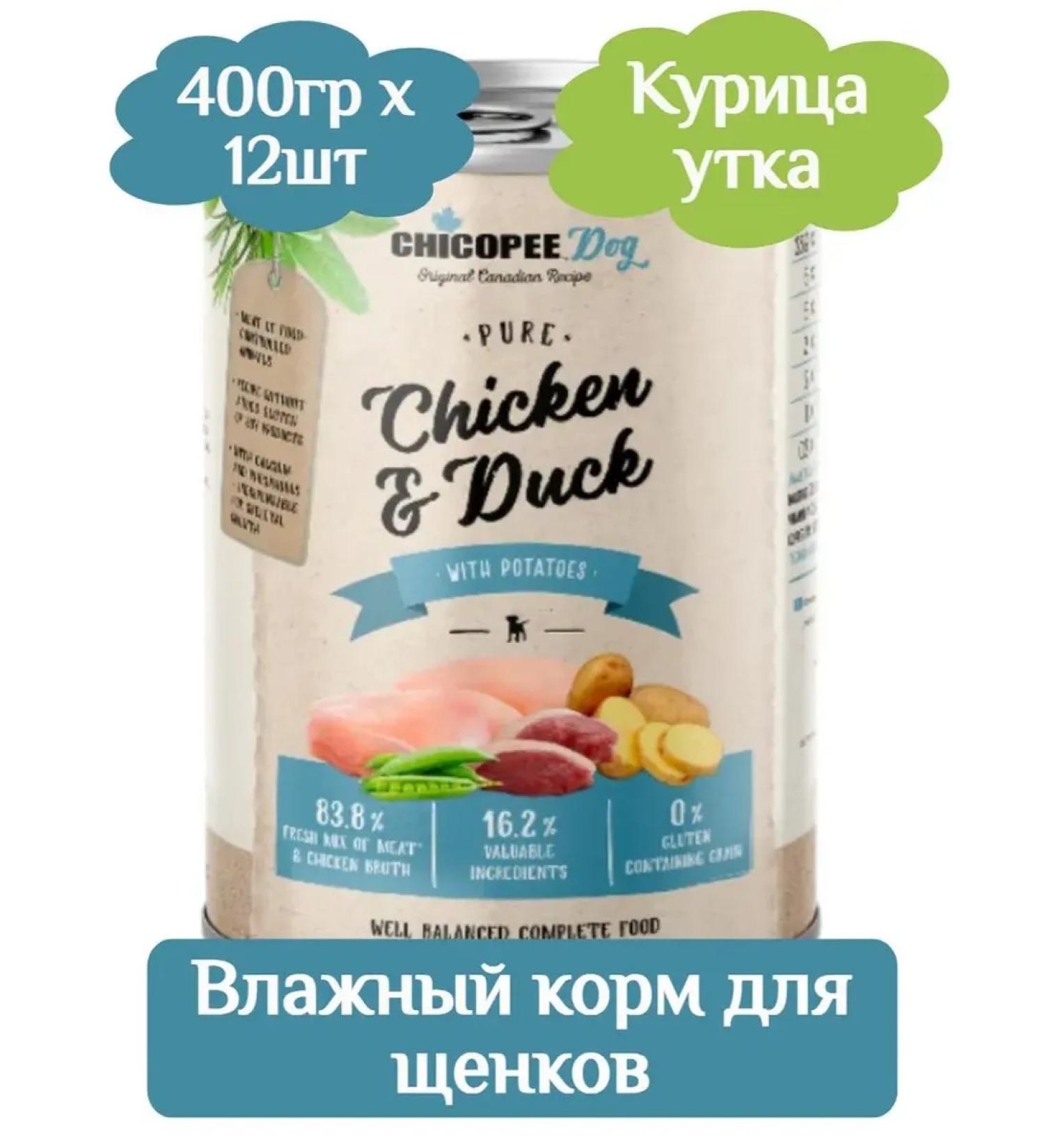 Chicopee Junior wet food for puppies 400g x 12 pcs - Buy Online on GoSupps.com
