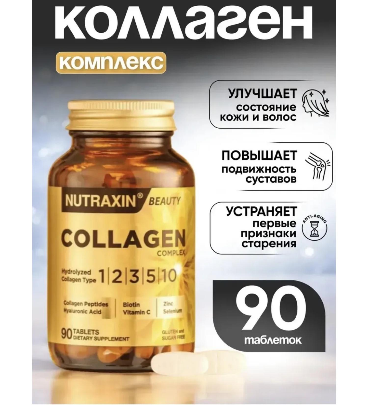 NUTRAXIN Collagen 3.120mg complex 1.2.3.5 10 - Buy Online on GoSupps.com