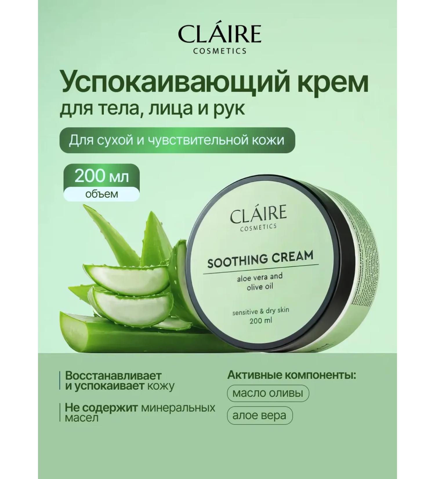Claire Cosmetics Soothing Cream for Body Faces and Hands - Buy Online on GoSupps.com