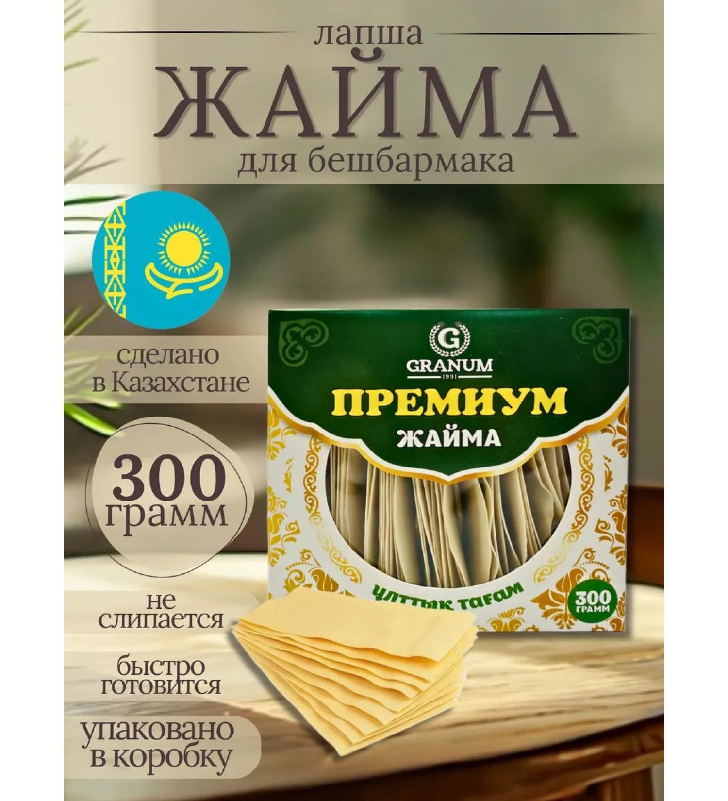 Zhayma GRANUM Lapsha for the Beshbarmak Kazakhstani Zhaima 300 g - Buy Online on GoSupps.com