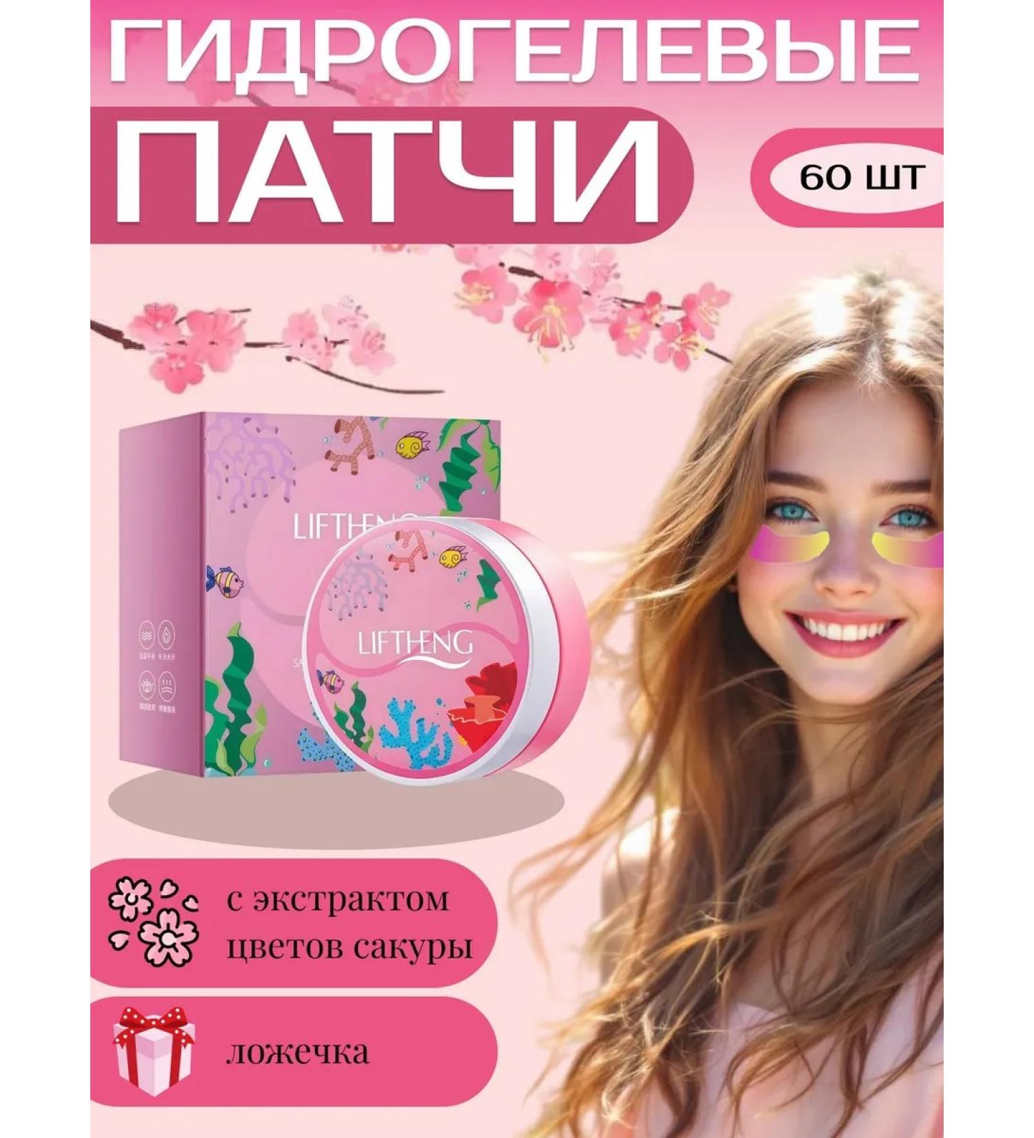 LIFTHENG COLLAGEN Hydrogel patches with sakura extrates - Buy Online on GoSupps.com