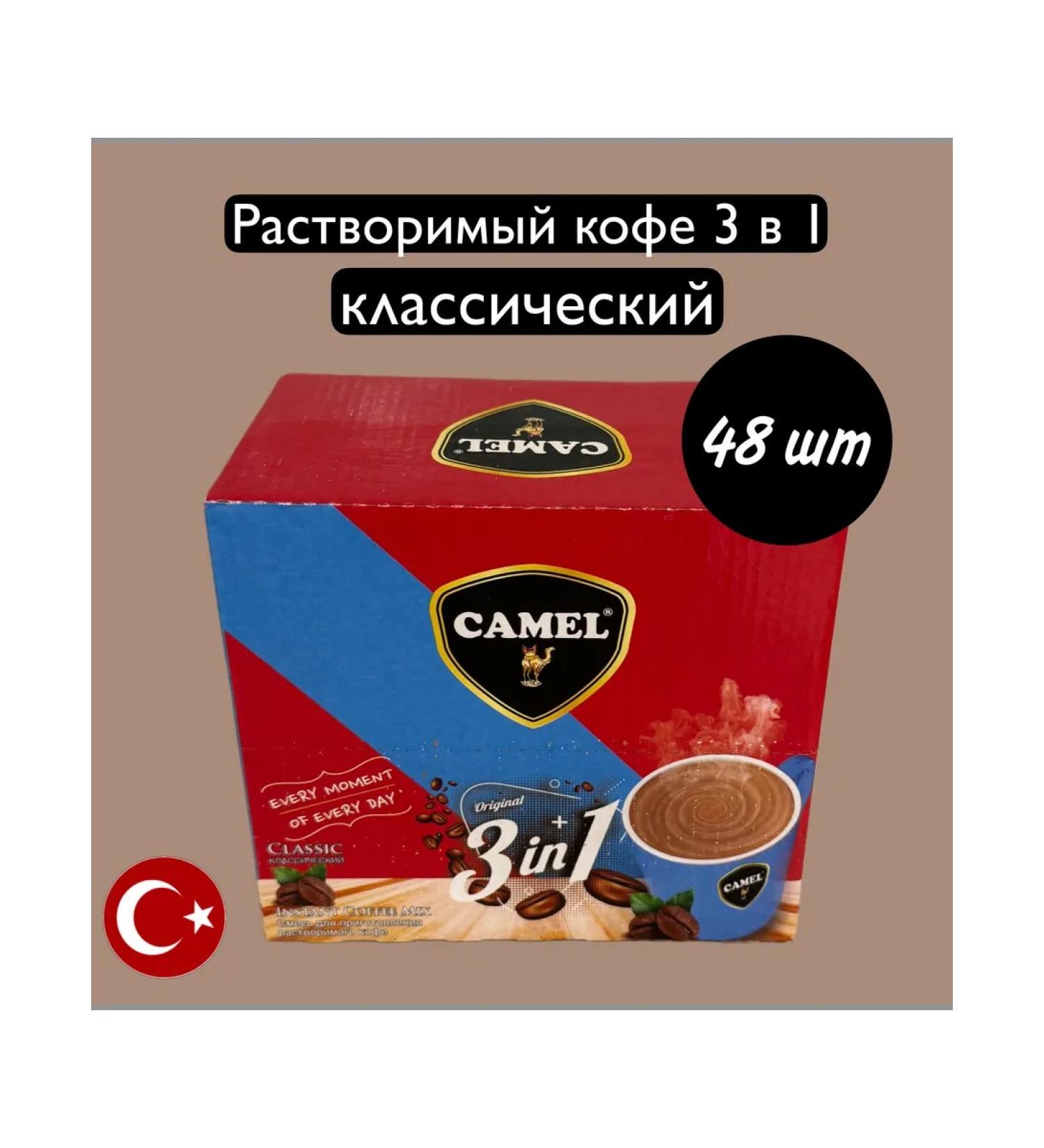 Camel Coffee soluble classic mix - Buy Online on GoSupps.com