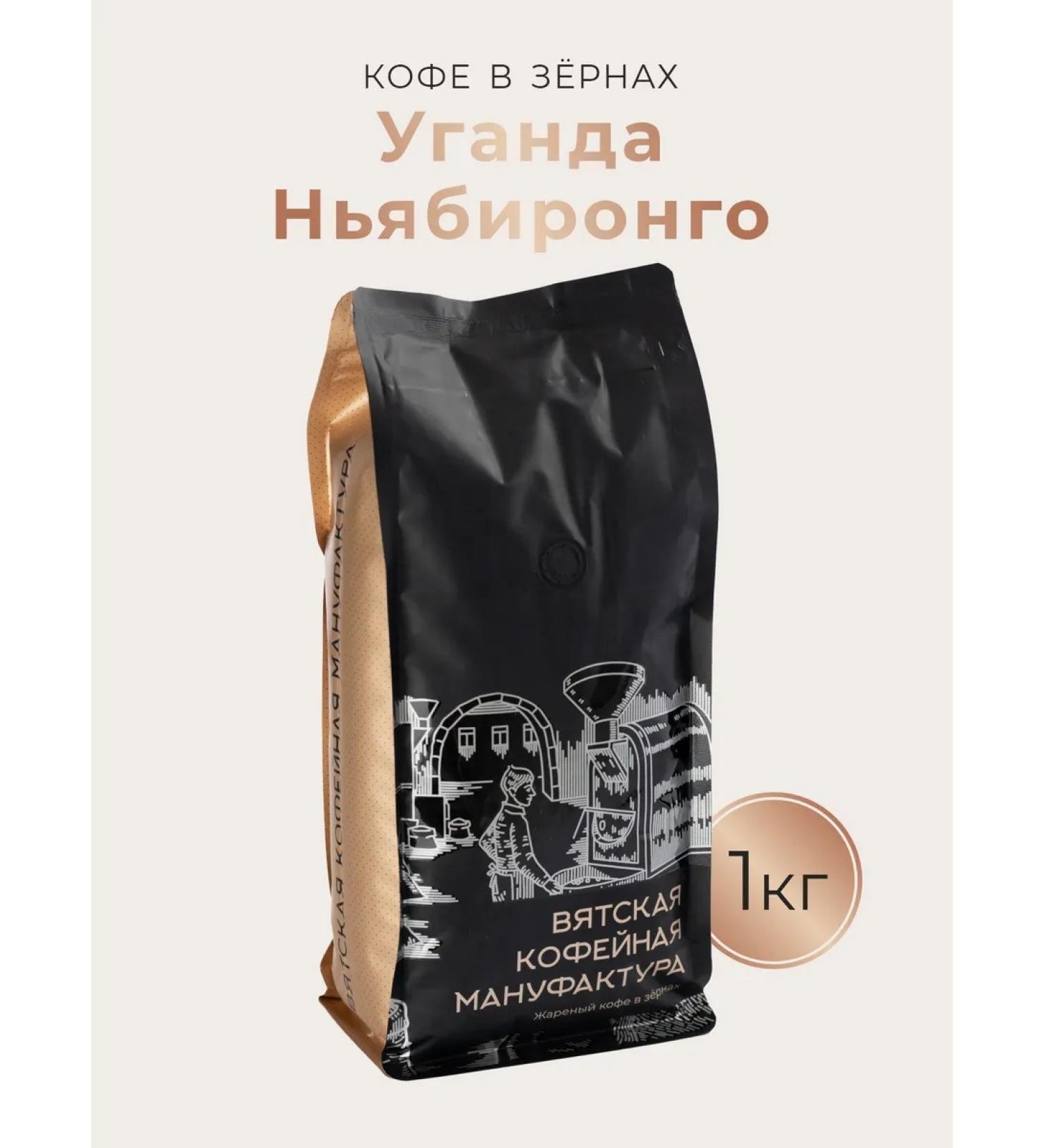 Coffee in the grains of Nyabingo 1 kg (filter) - Buy Online on GoSupps.com