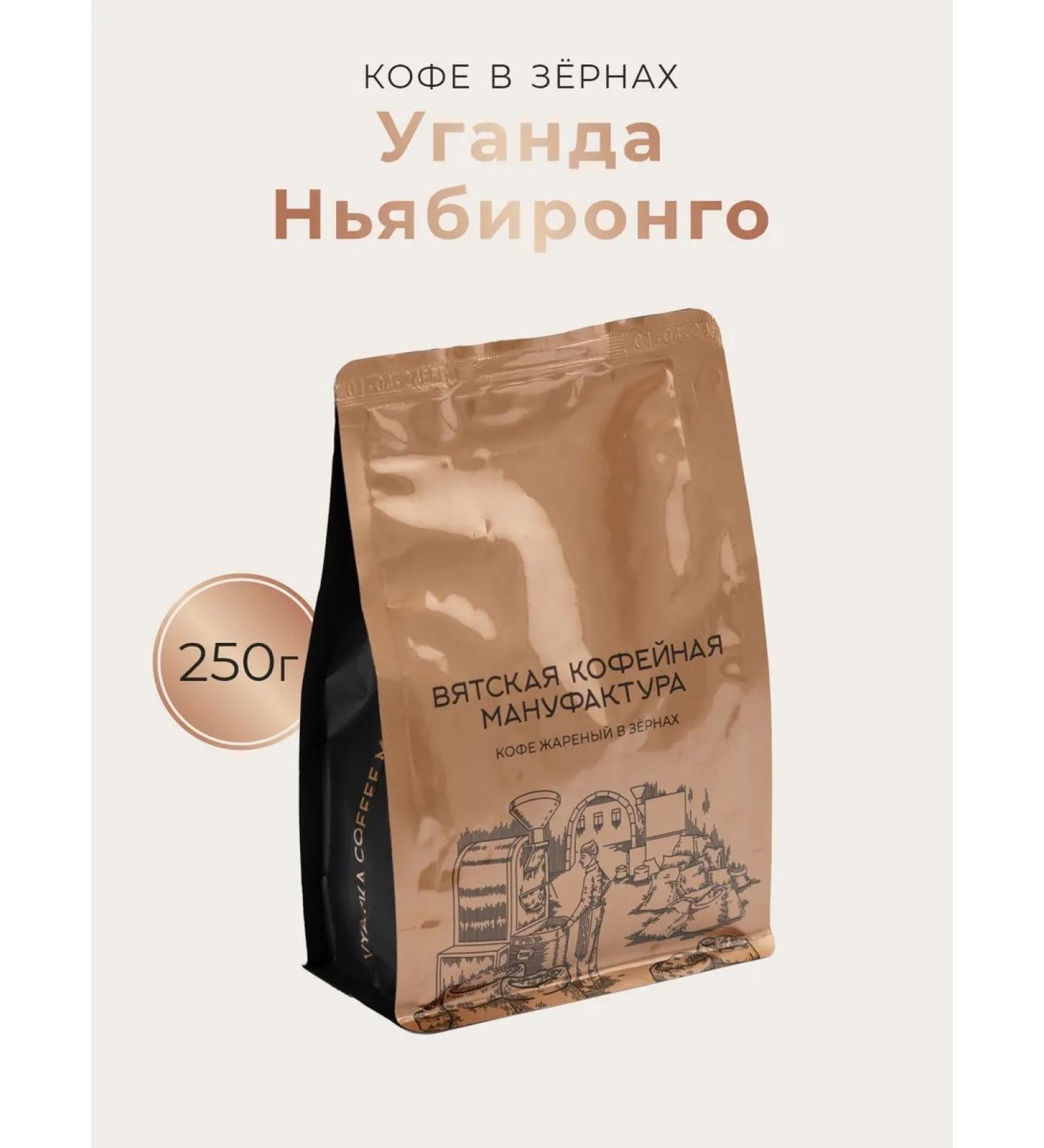 Coffee in the grains of Nyabisono Ugando 250 gr (filter) - Buy Online on GoSupps.com