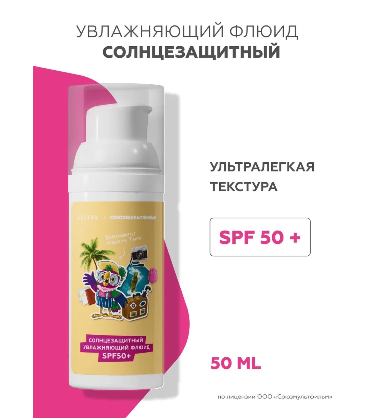 Geltek Sunscreen fluid for the face of SPF 50 (Soyuzmultfilm) - Buy Online on GoSupps.com