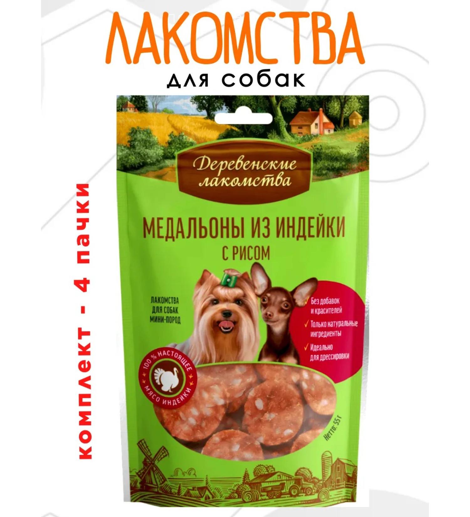 Country delicacies Dog's treats from turkey medallions with rice 4 pcs - Buy Online on GoSupps.com
