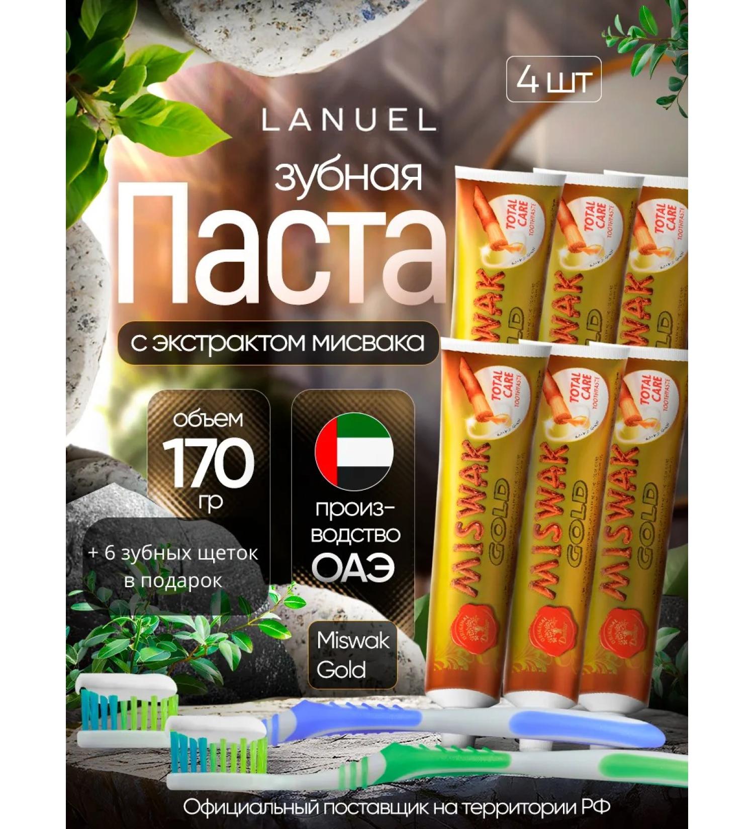 Dabur Toothpaste Dubur Misvak Gold 170 g 6pcs - Buy Online on GoSupps.com