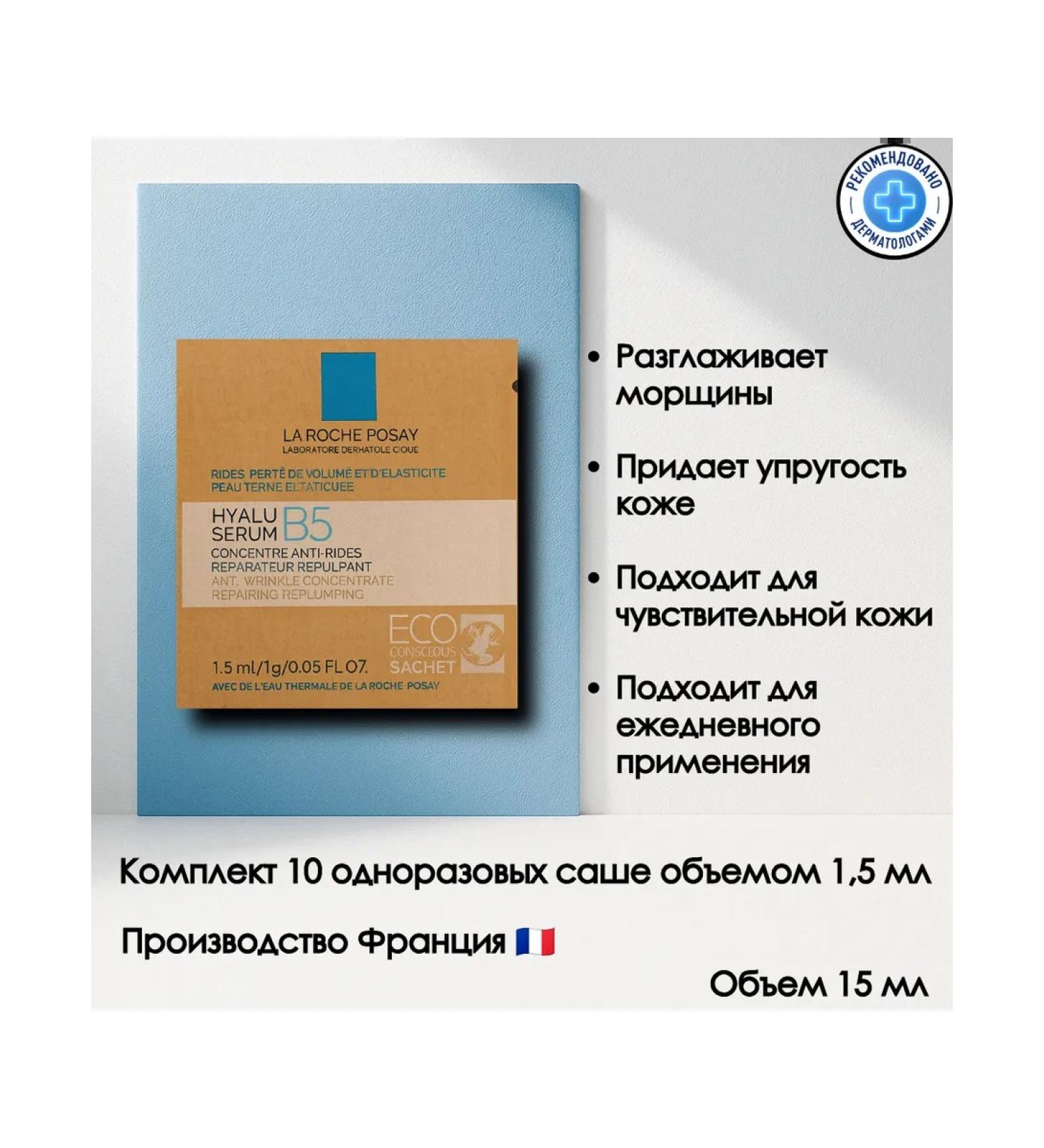 LA Roche-Posay Hyalu B5 moisturizing serum against wrinkles 15 ml - Buy Online on GoSupps.com