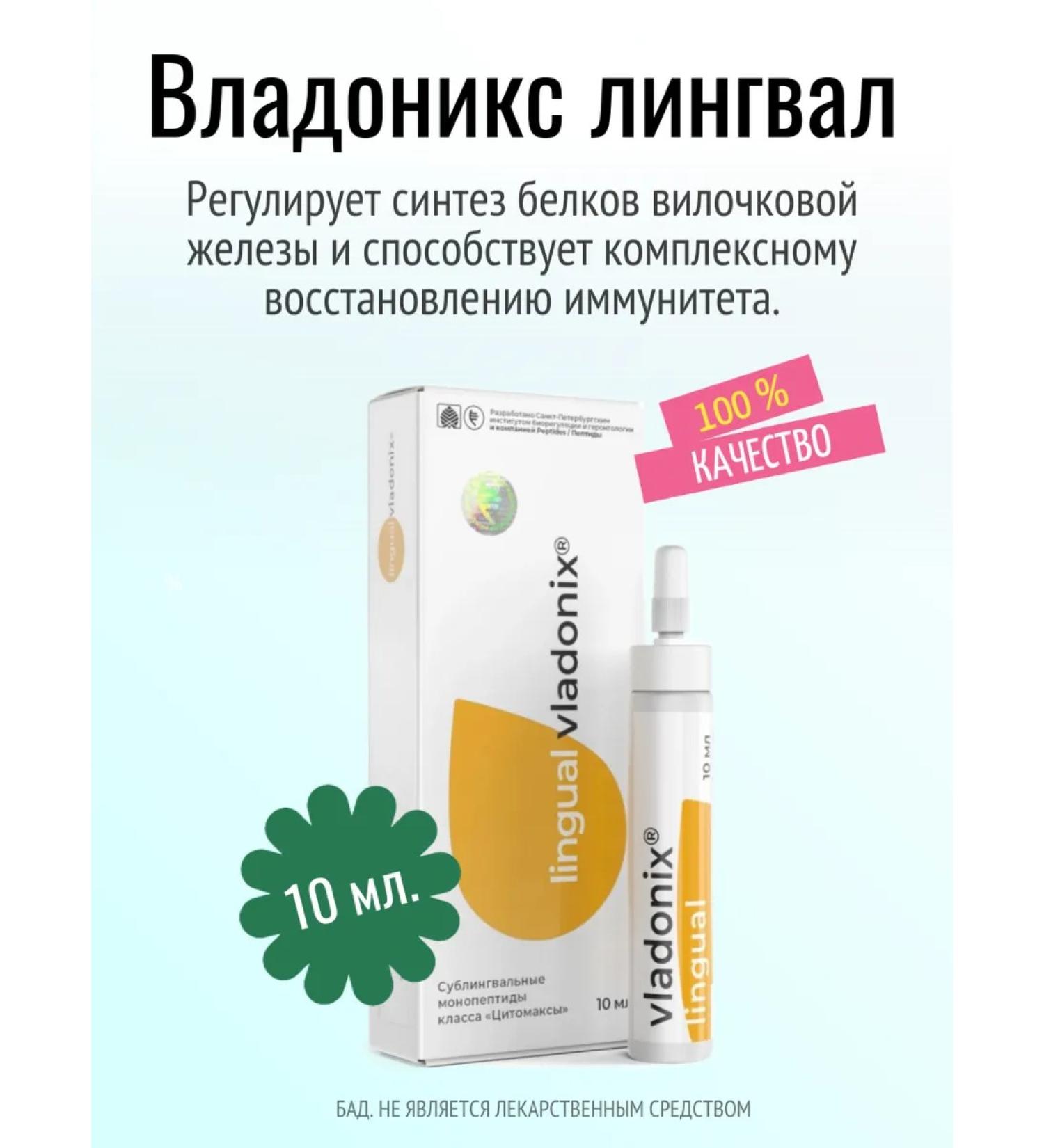 Vladoniks Lingval (Havinson's Peptides) for immunity - Buy Online on GoSupps.com