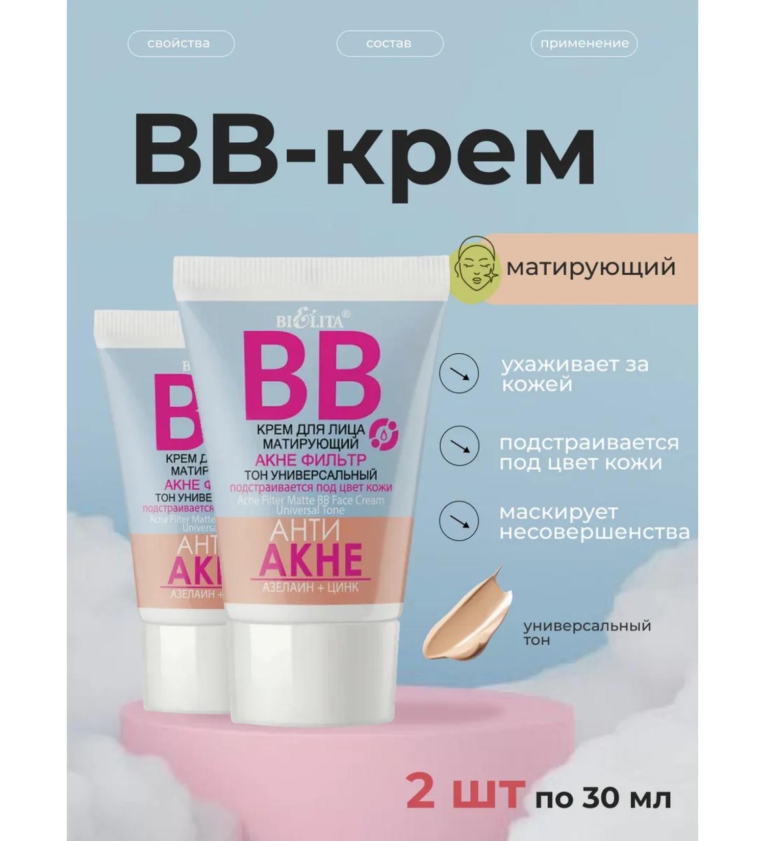 Belita Mating BB-Cream Acne with zinc 2pcs - Buy Online on GoSupps.com