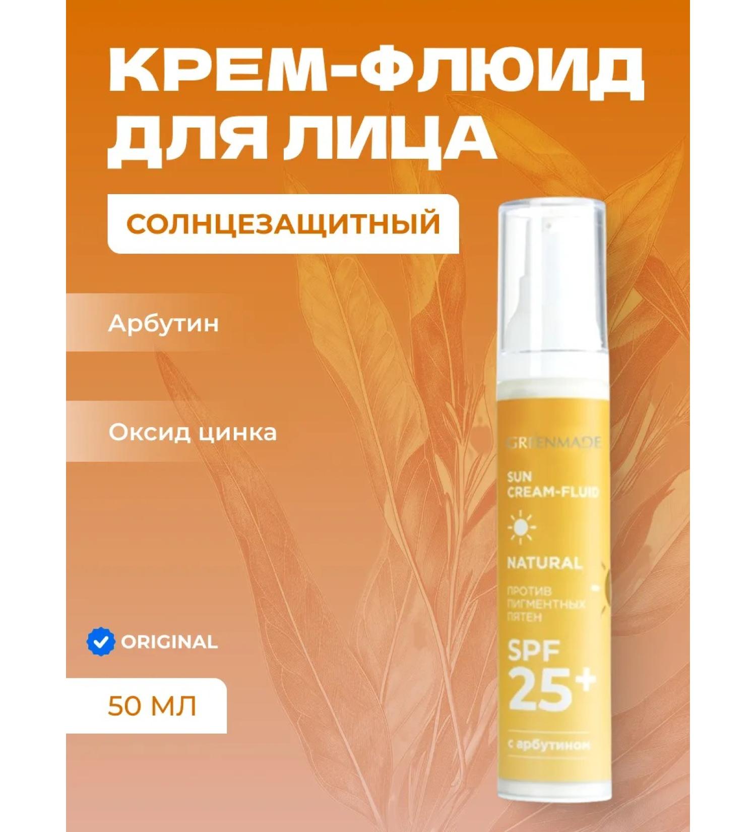 Greenmade Sunscreen Fluid Cream for Face Protection and Nutrition SPF 25 with Arbutin 50 ml - Buy Online on GoSupps.com