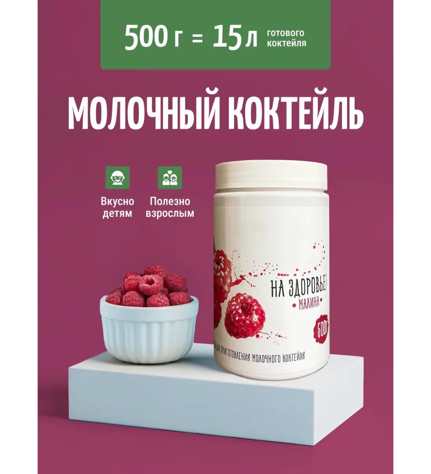 Actiformula Dairy cocktail "Health" 500 grams of Bank Malina - Buy Online on GoSupps.com