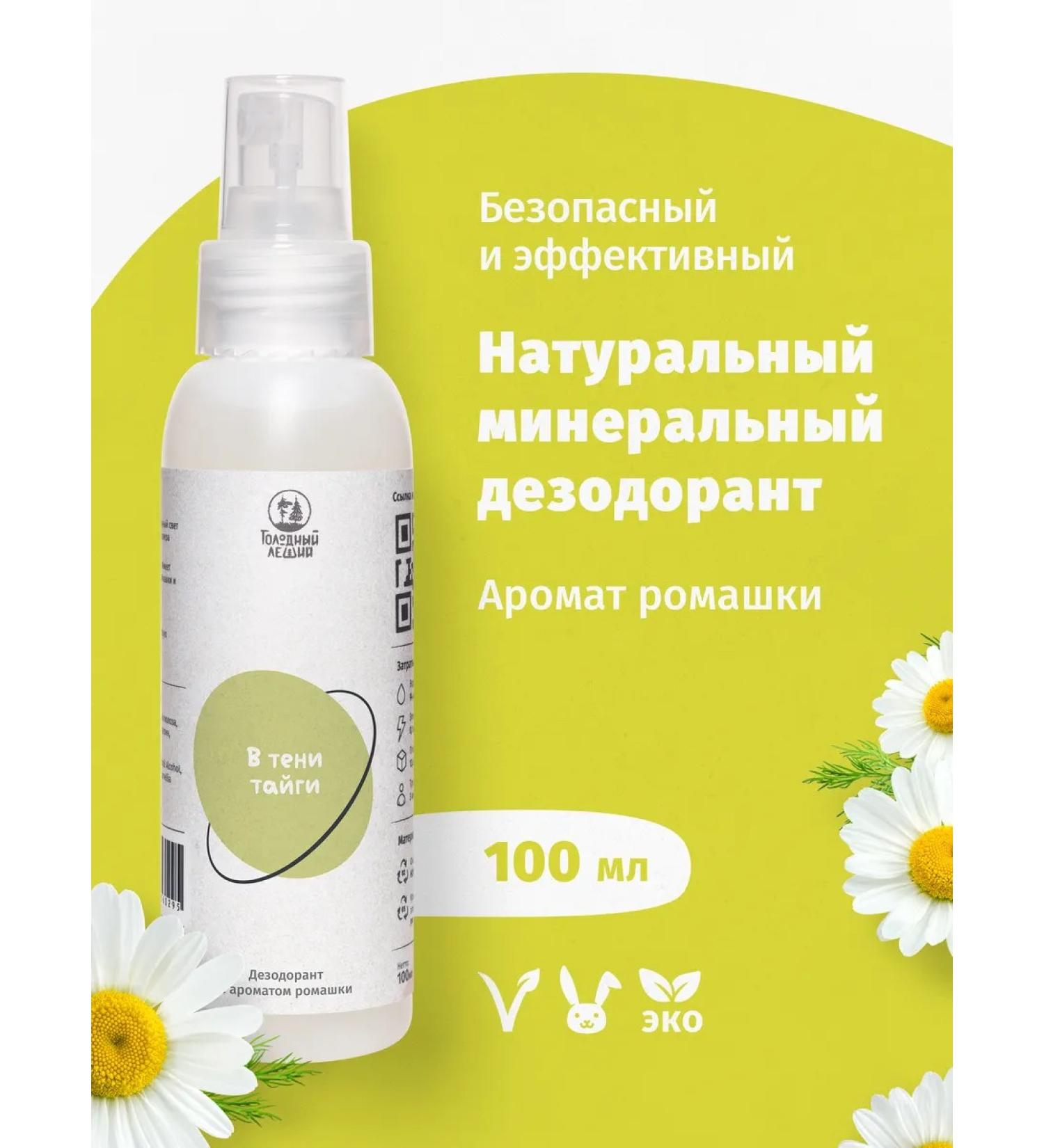 Hungry Leshy Mineral deodorant natural with chamomile aroma - Buy Online on GoSupps.com